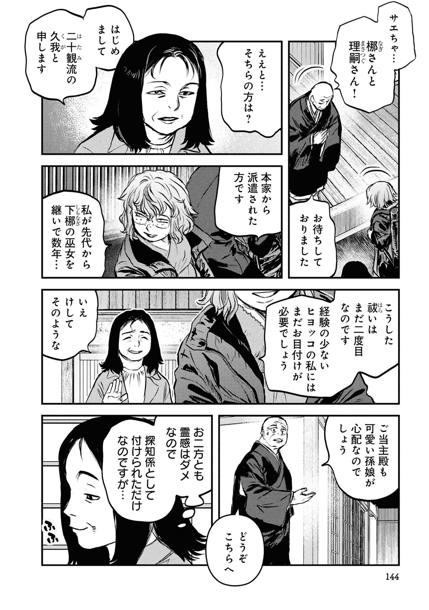 Reiwa no Dara-san Chapter 64 10ページ