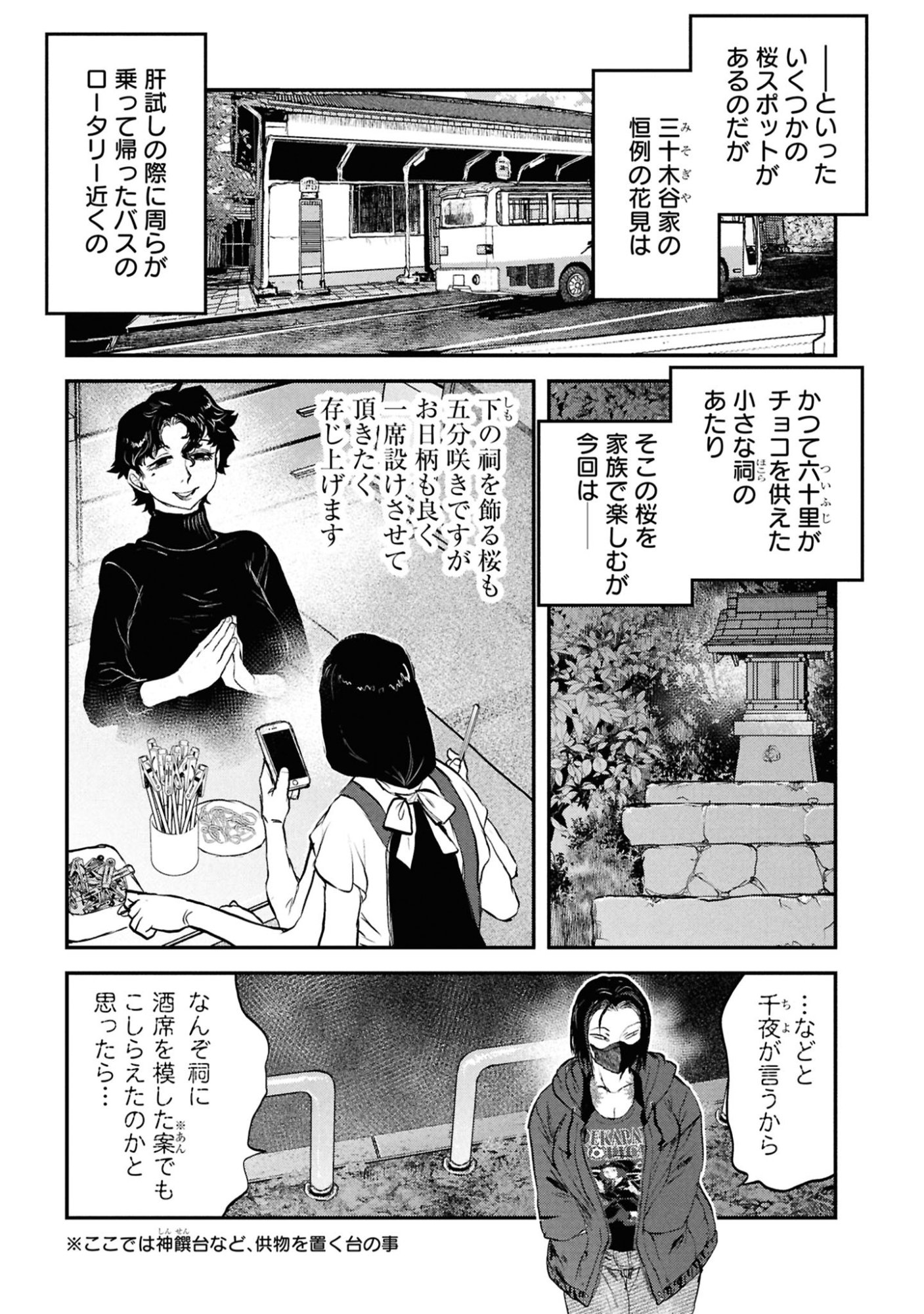 Reiwa no Dara-san Chapter 65 11ページ