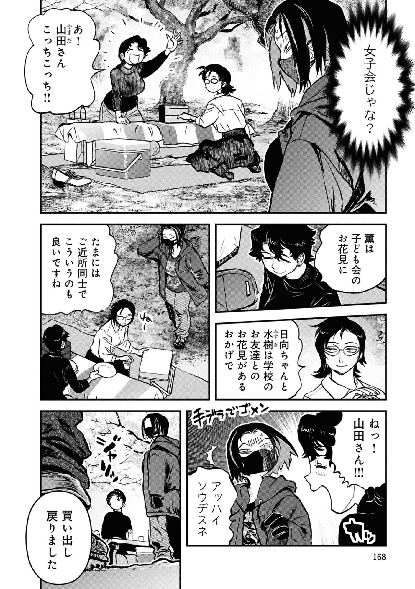 Reiwa no Dara-san Chapter 65 12ページ