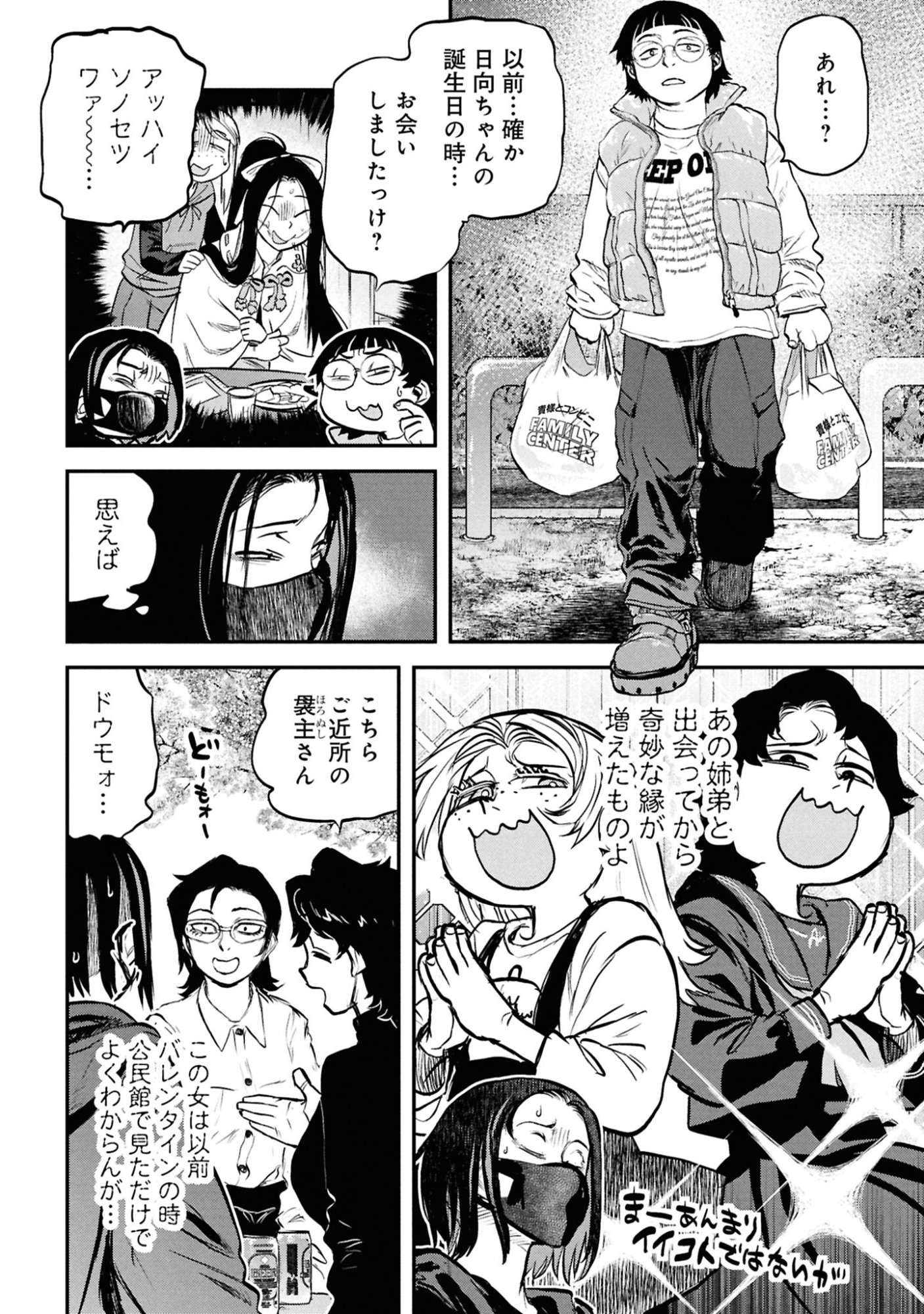 Reiwa no Dara-san Chapter 65 13ページ