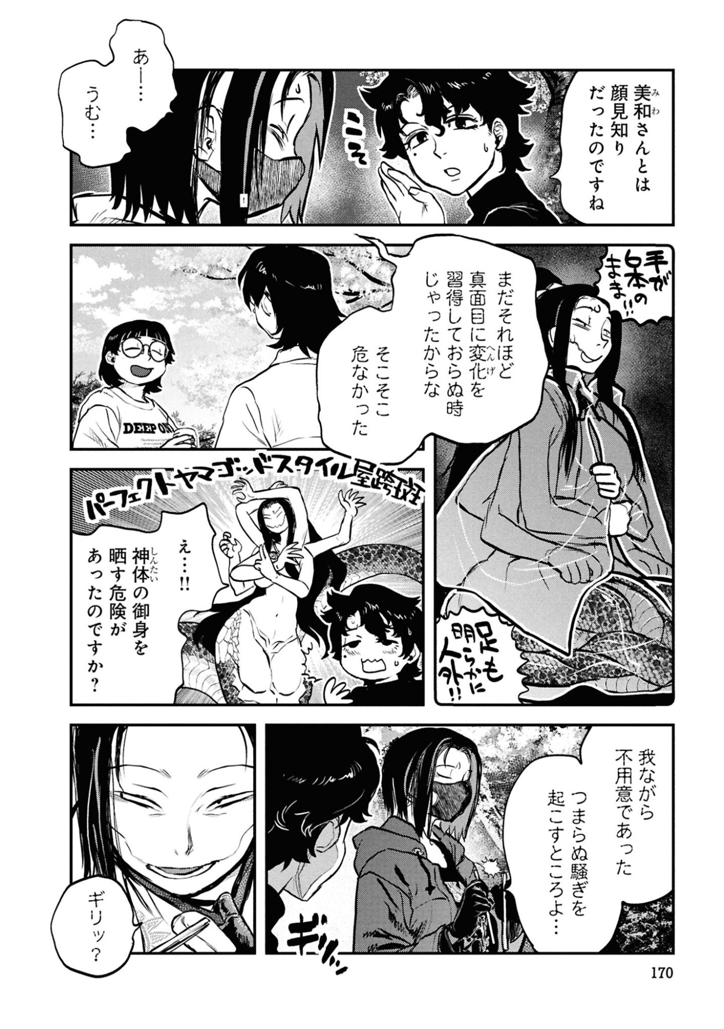 Reiwa no Dara-san Chapter 65 14ページ