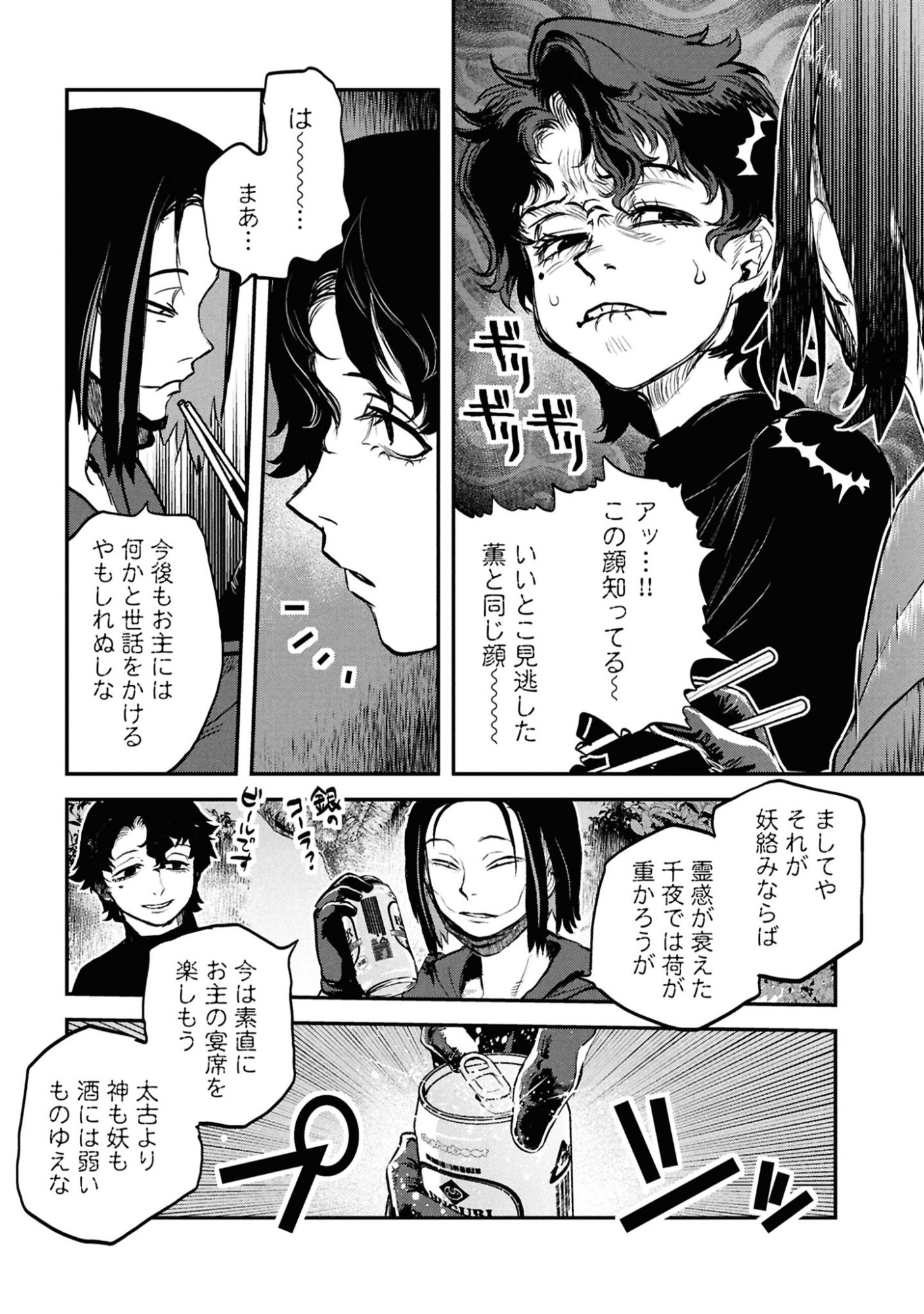 Reiwa no Dara-san Chapter 65 15ページ