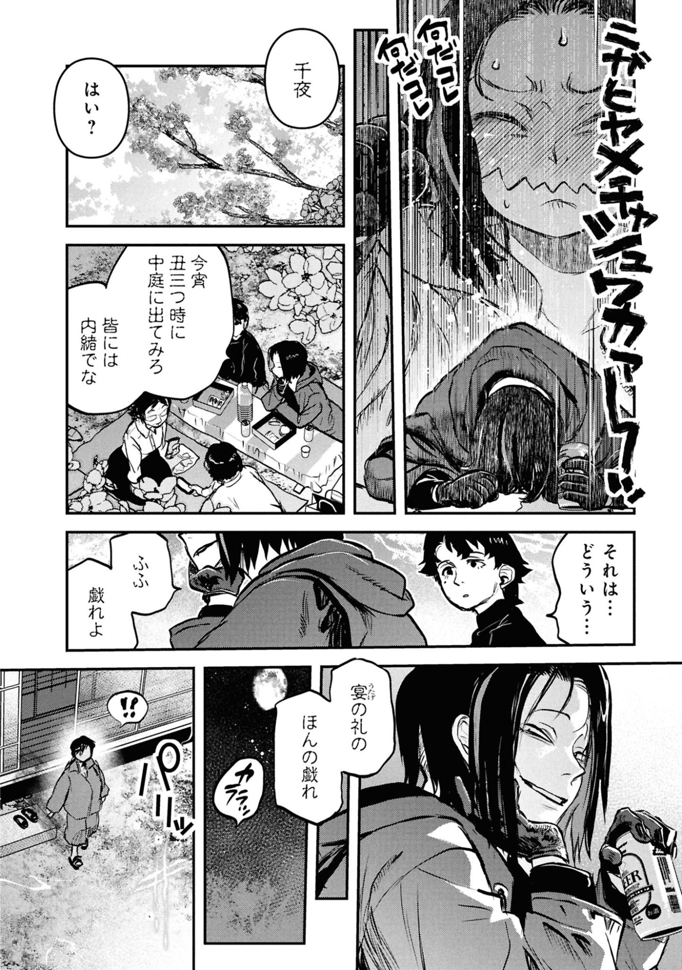 Reiwa no Dara-san Chapter 65 16ページ