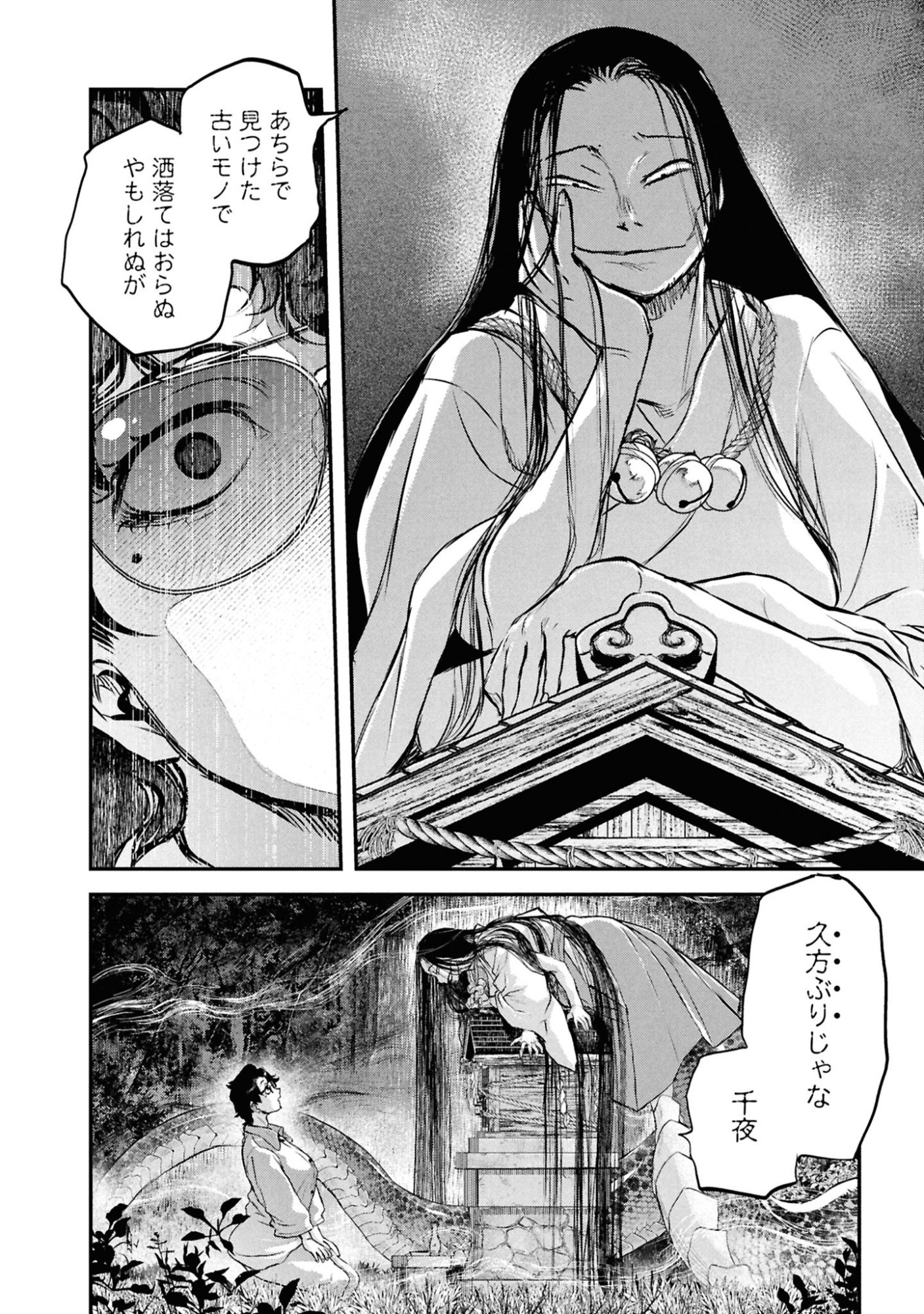 Reiwa no Dara-san Chapter 65 18ページ