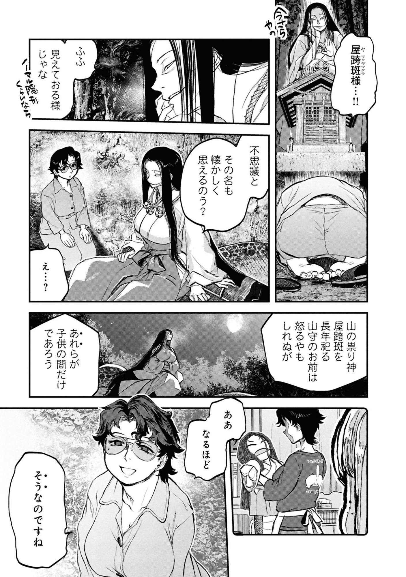 Reiwa no Dara-san Chapter 65 19ページ