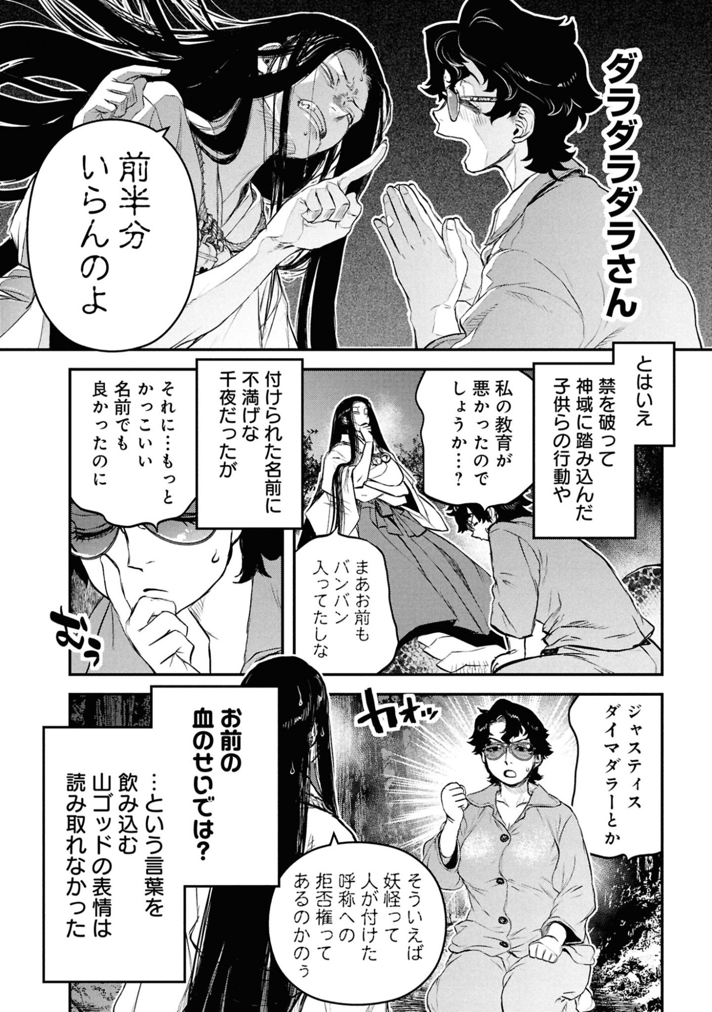 Reiwa no Dara-san Chapter 65 20ページ