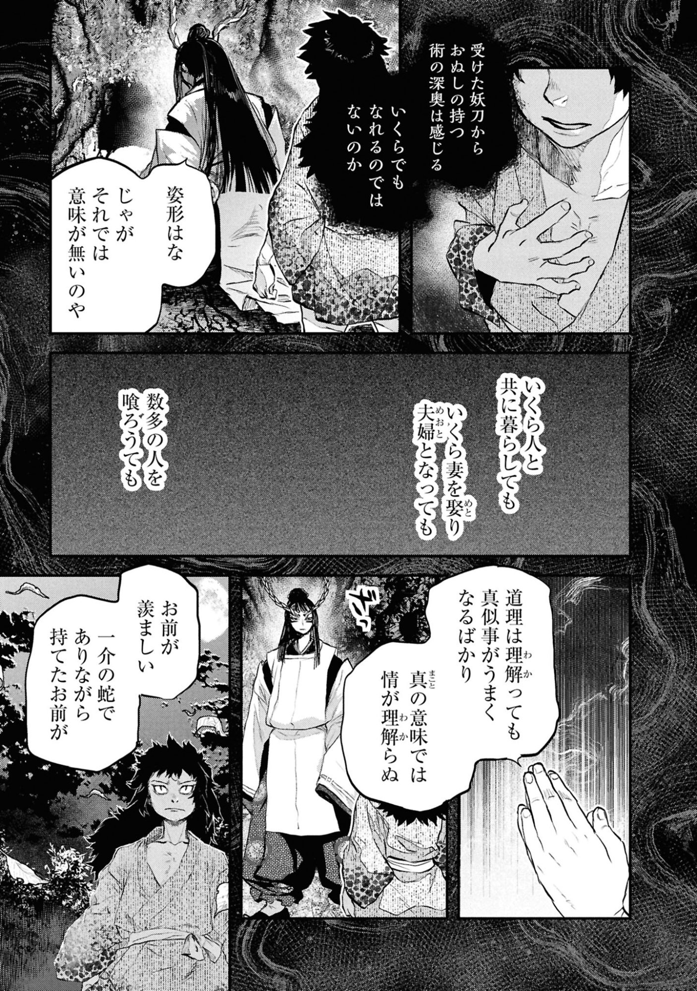 Reiwa no Dara-san Chapter 65 3ページ