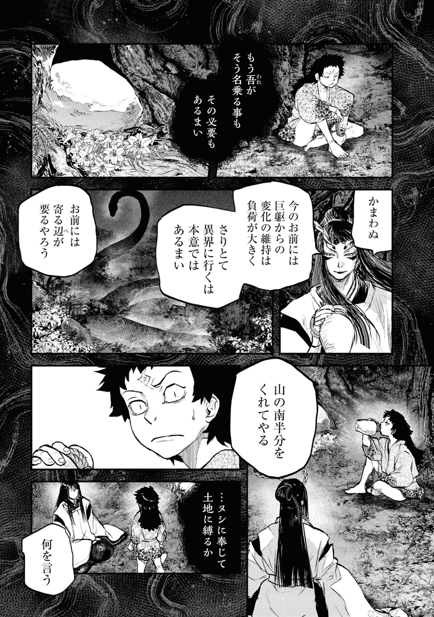 Reiwa no Dara-san Chapter 65 5ページ