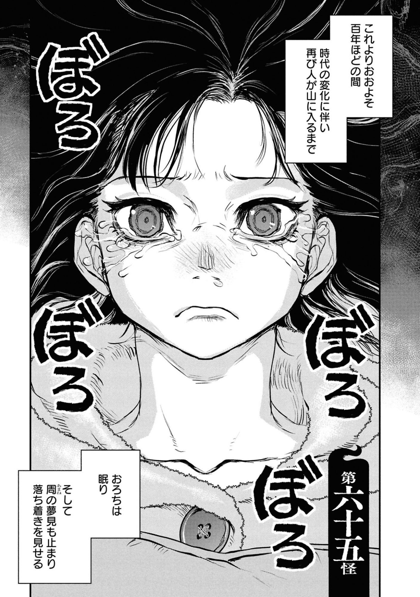 Reiwa no Dara-san Chapter 65 7ページ