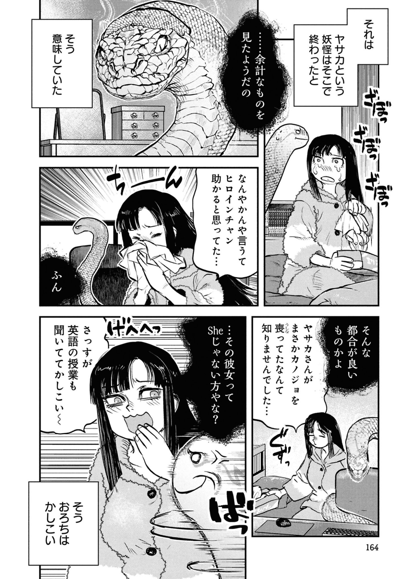 Reiwa no Dara-san Chapter 65 8ページ