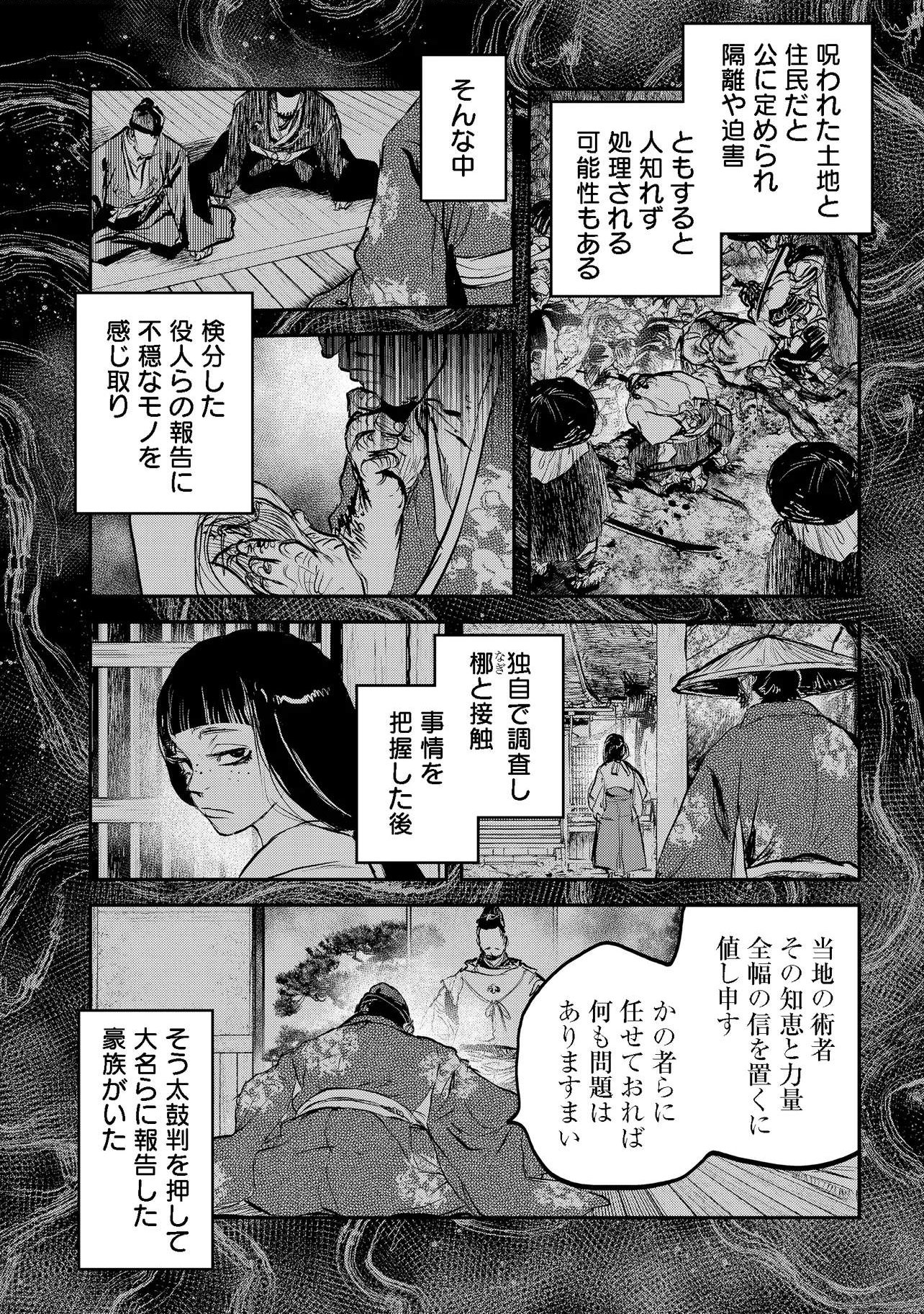 Reiwa no Dara-san Chapter 66 2ページ