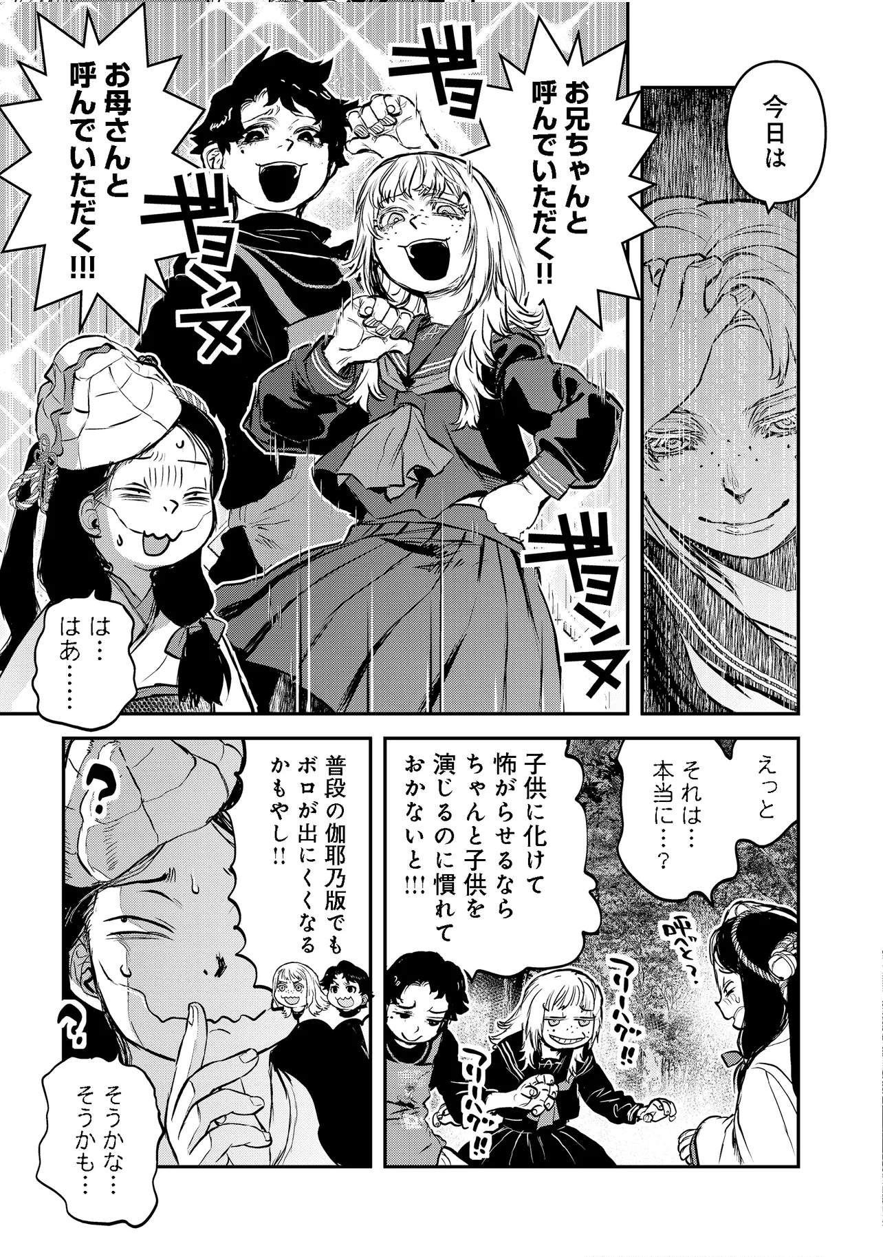 Reiwa no Dara-san Chapter 66 11ページ
