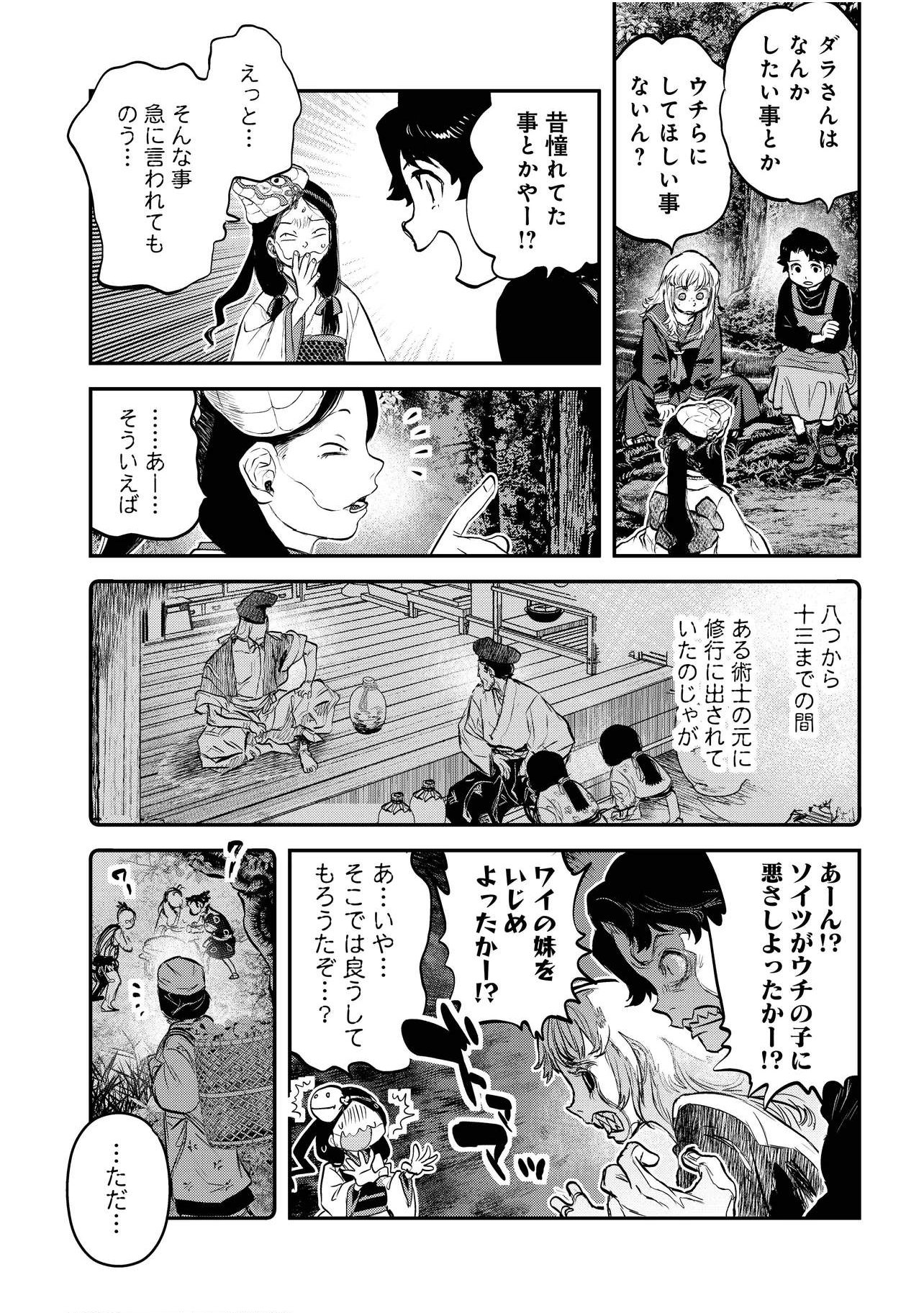 Reiwa no Dara-san Chapter 66 12ページ