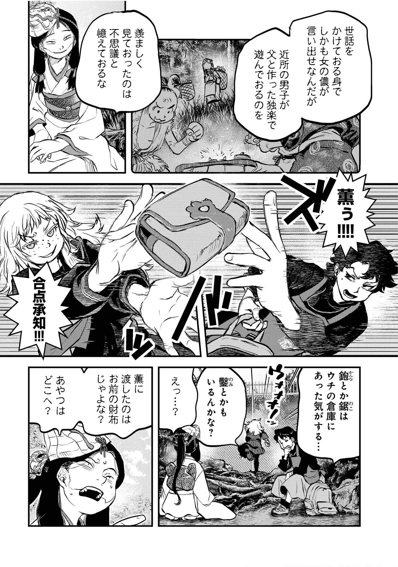 Reiwa no Dara-san Chapter 66 13ページ