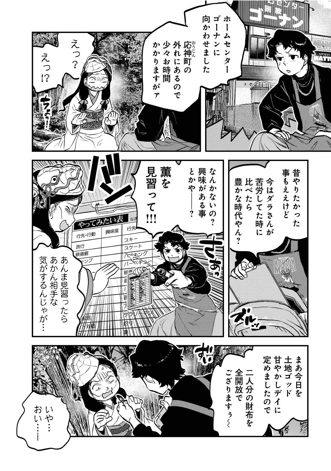 Reiwa no Dara-san Chapter 66 14ページ