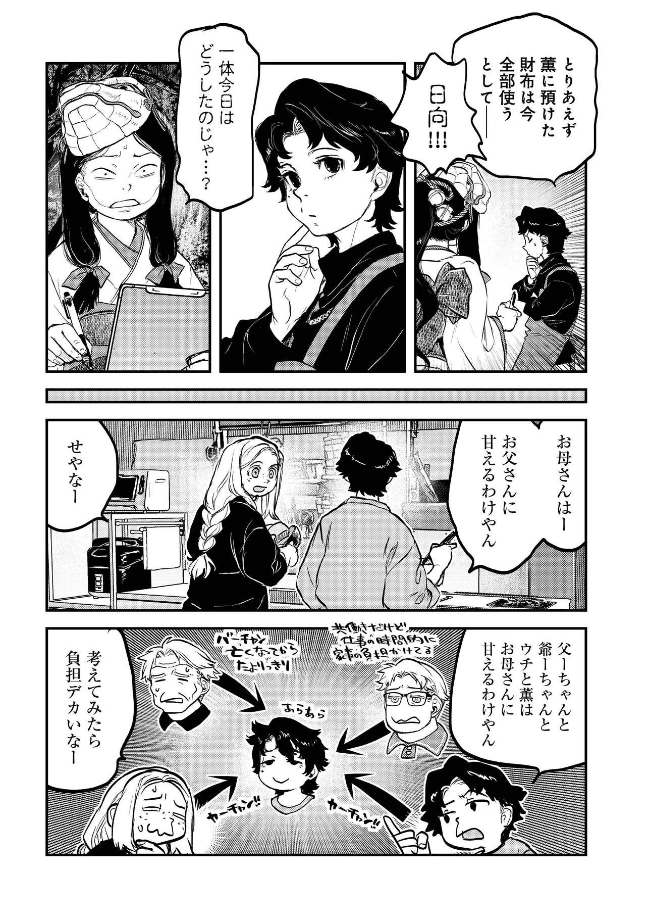 Reiwa no Dara-san Chapter 66 15ページ