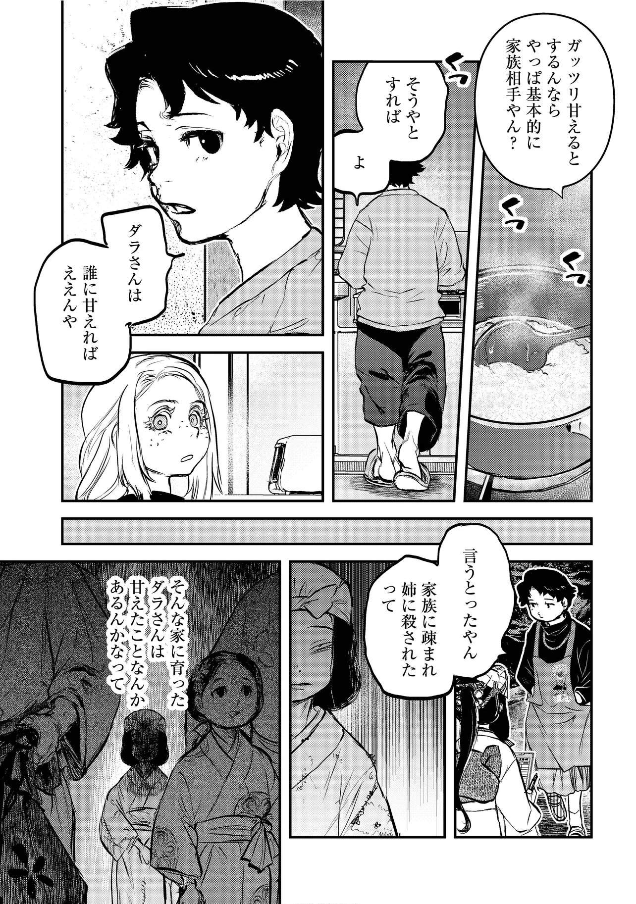 Reiwa no Dara-san Chapter 66 16ページ