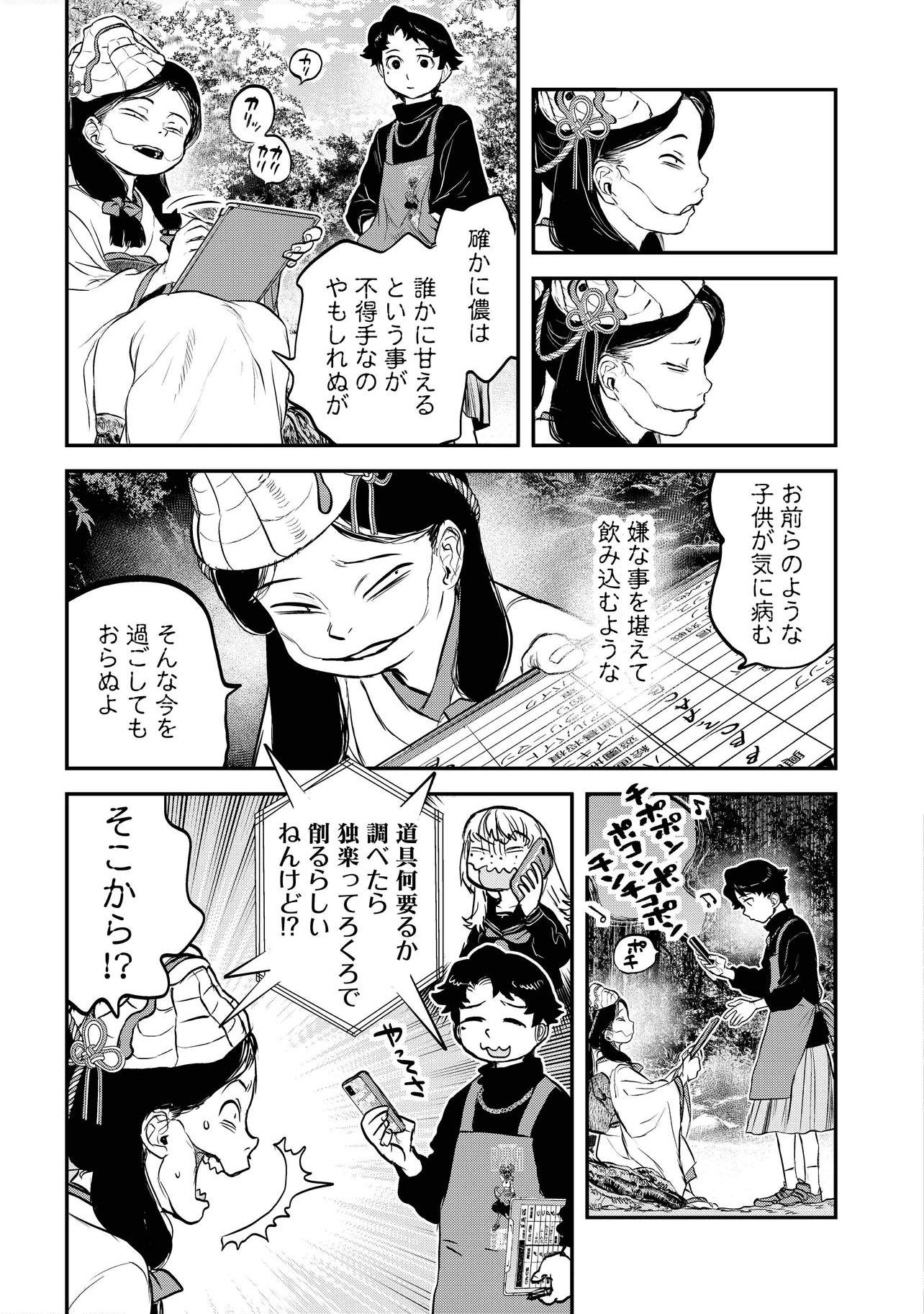 Reiwa no Dara-san Chapter 66 17ページ