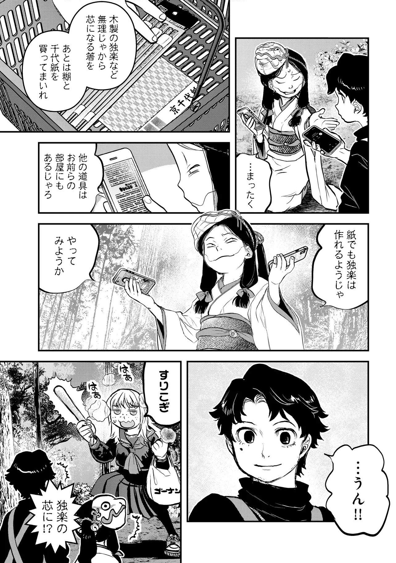 Reiwa no Dara-san Chapter 66 18ページ