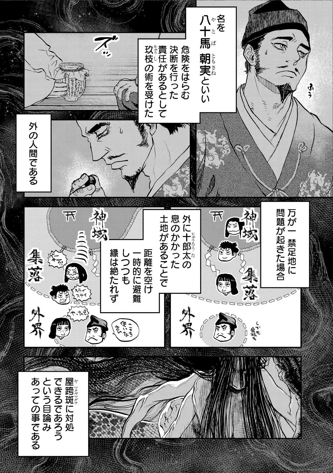 Reiwa no Dara-san Chapter 66 3ページ