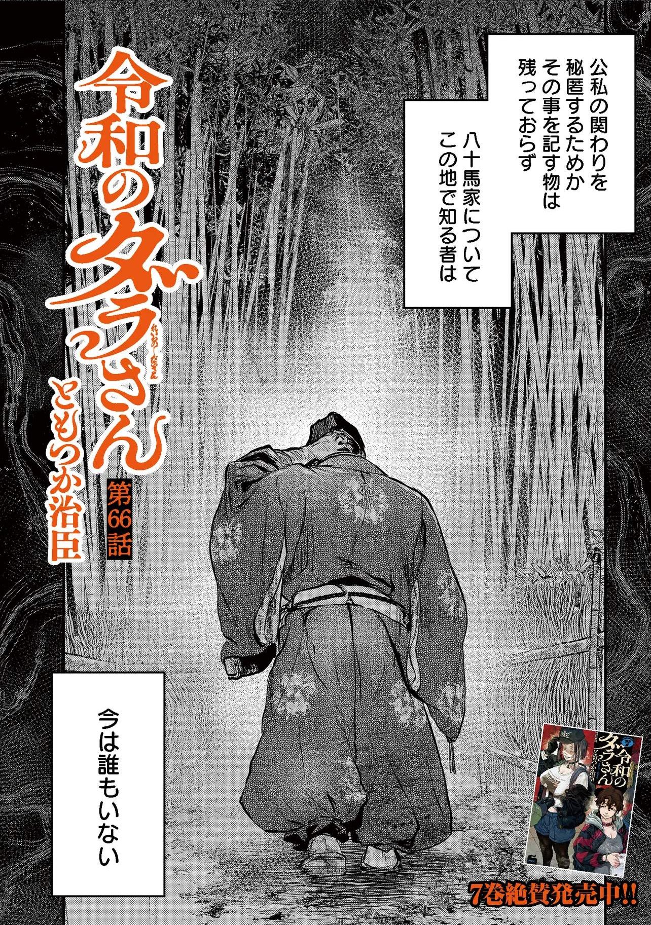 Reiwa no Dara-san Chapter 66 4ページ