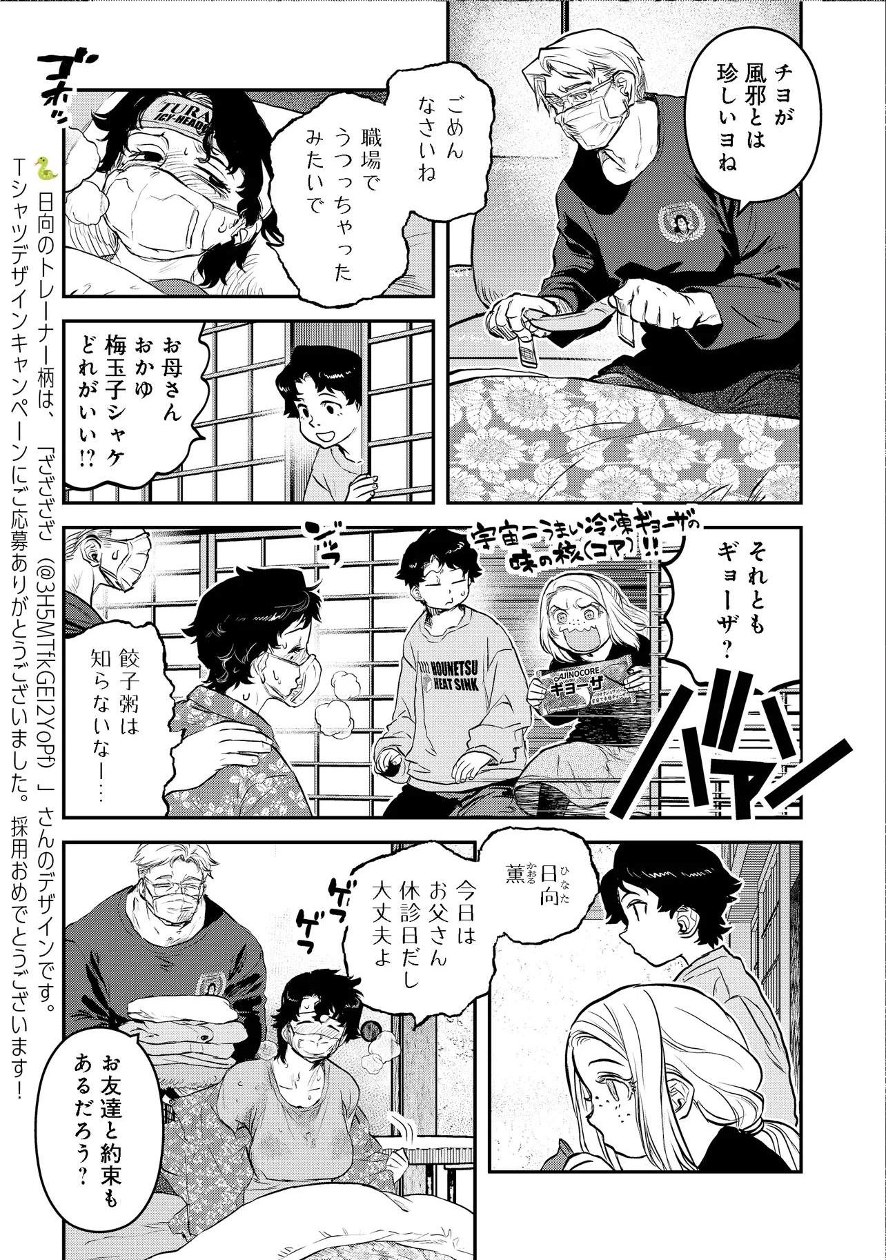 Reiwa no Dara-san Chapter 66 5ページ