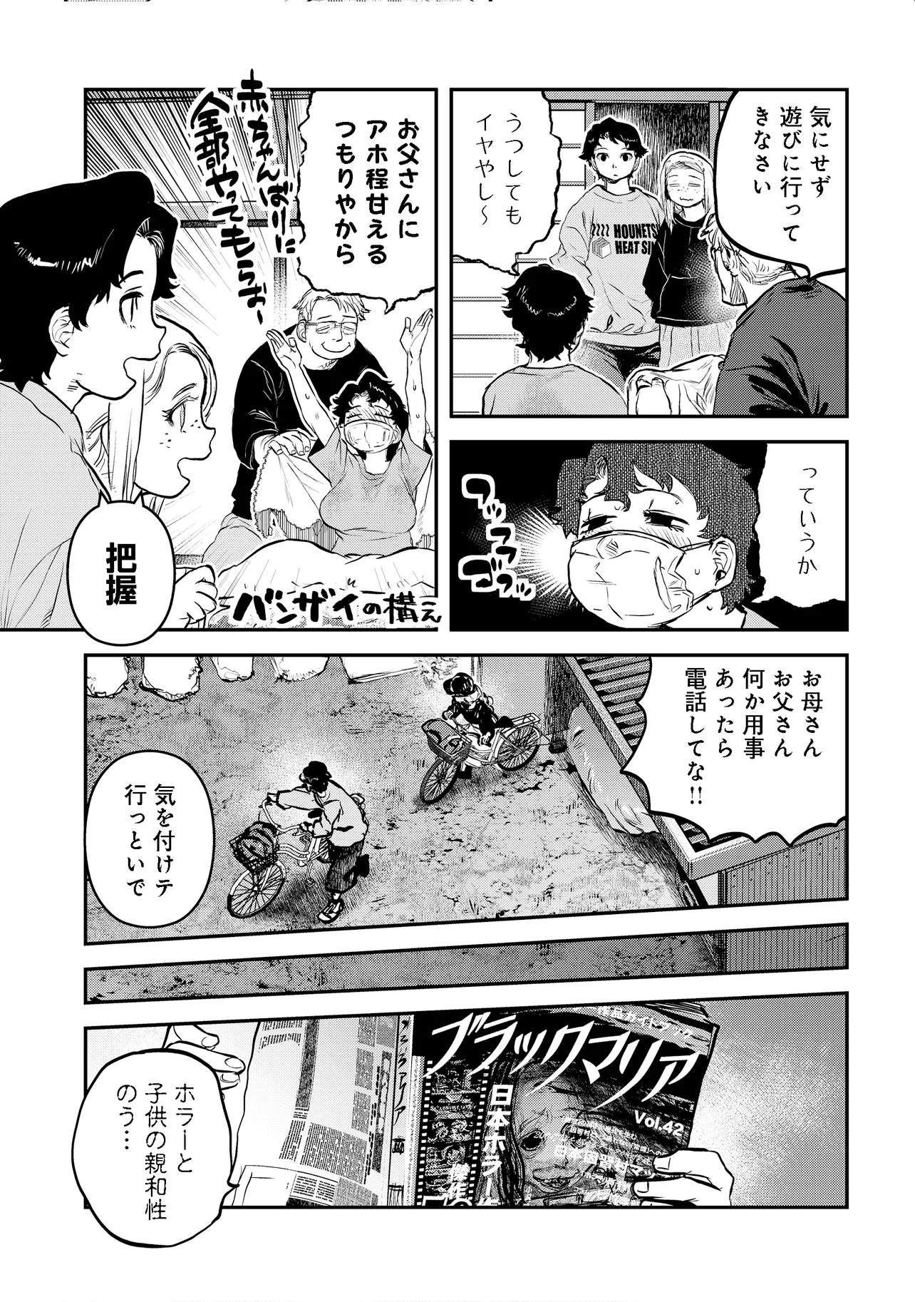 Reiwa no Dara-san Chapter 66 6ページ