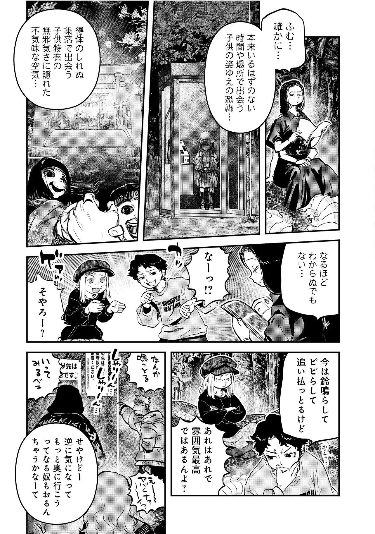 Reiwa no Dara-san Chapter 66 7ページ