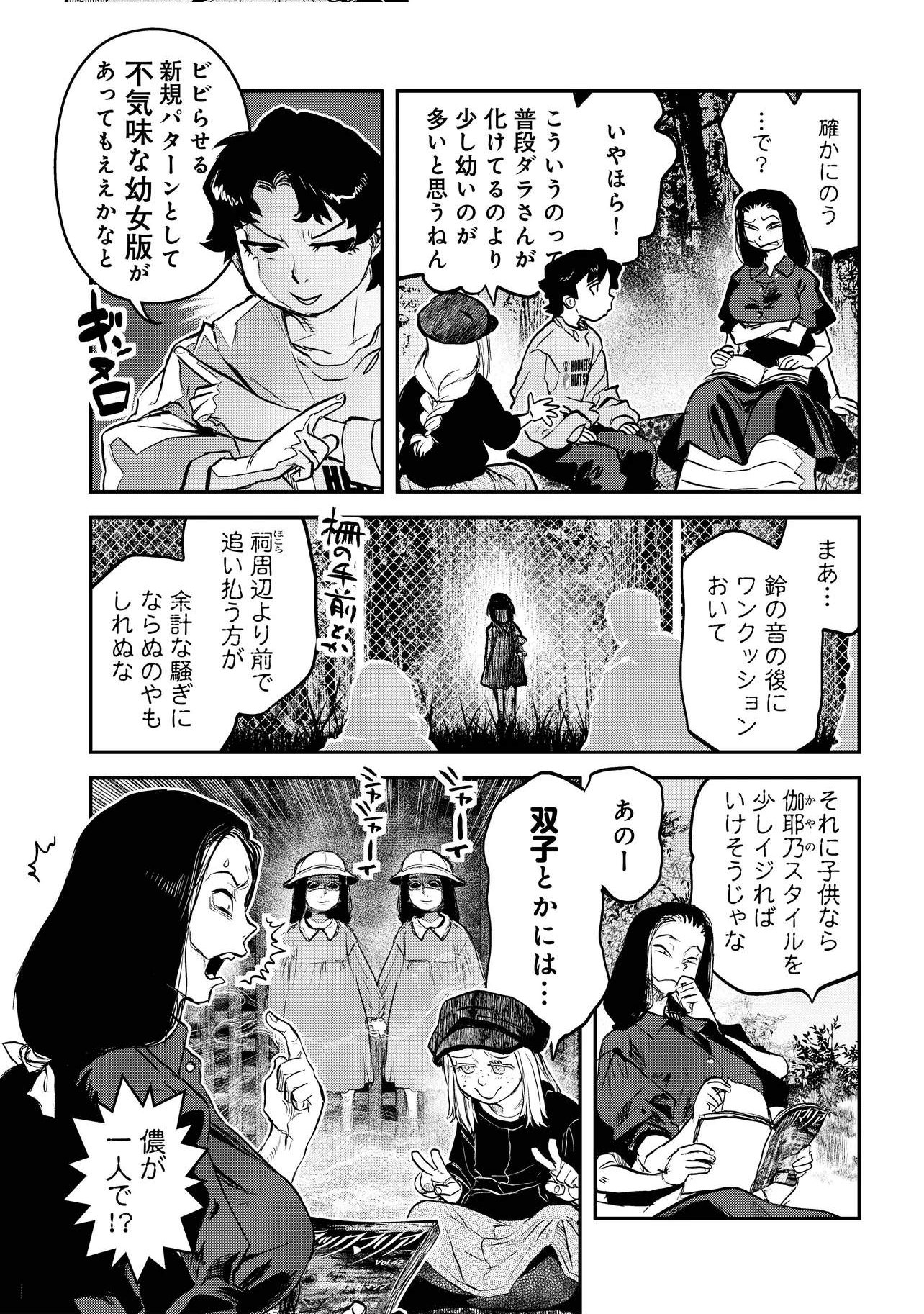 Reiwa no Dara-san Chapter 66 8ページ