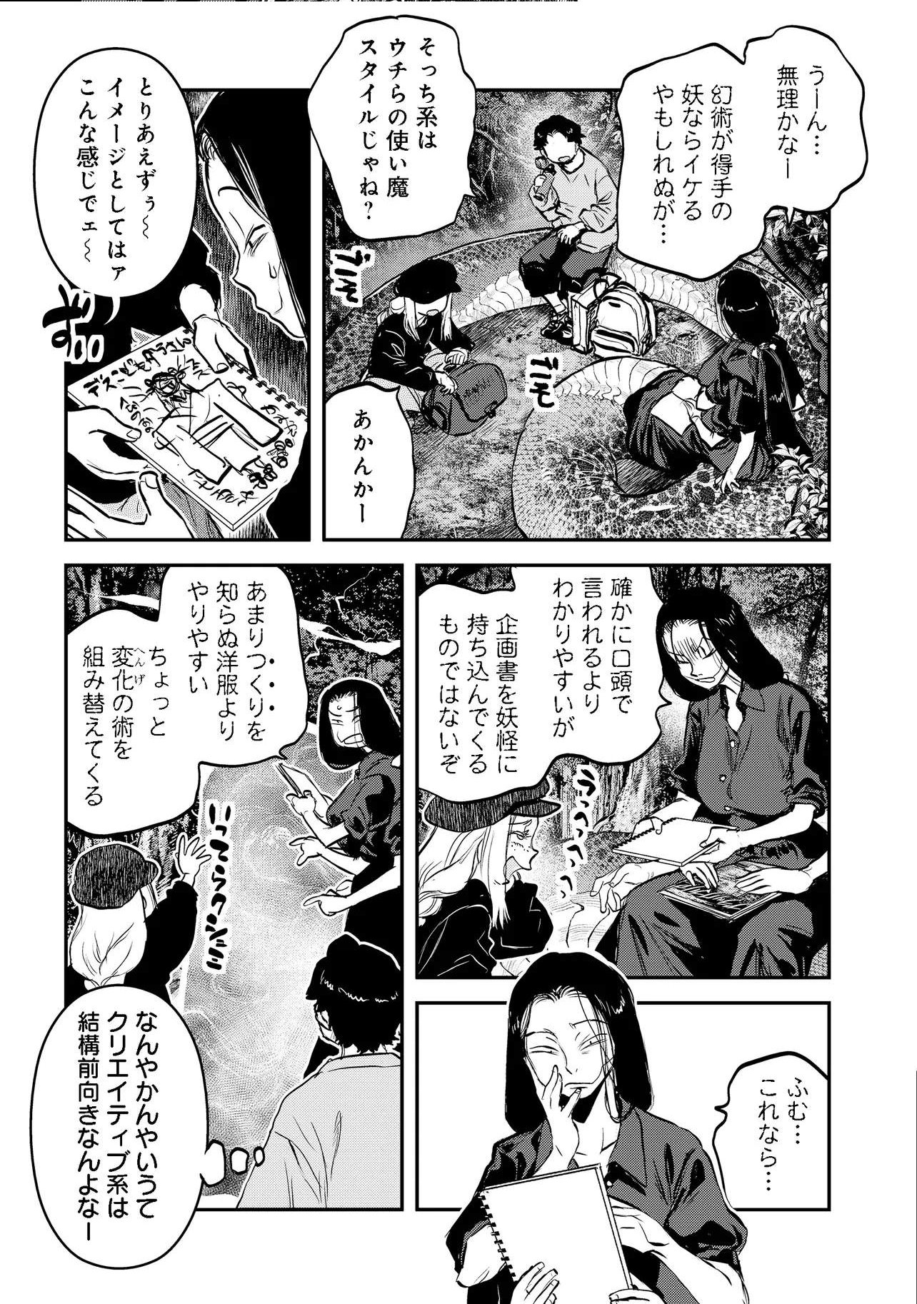 Reiwa no Dara-san Chapter 66 9ページ