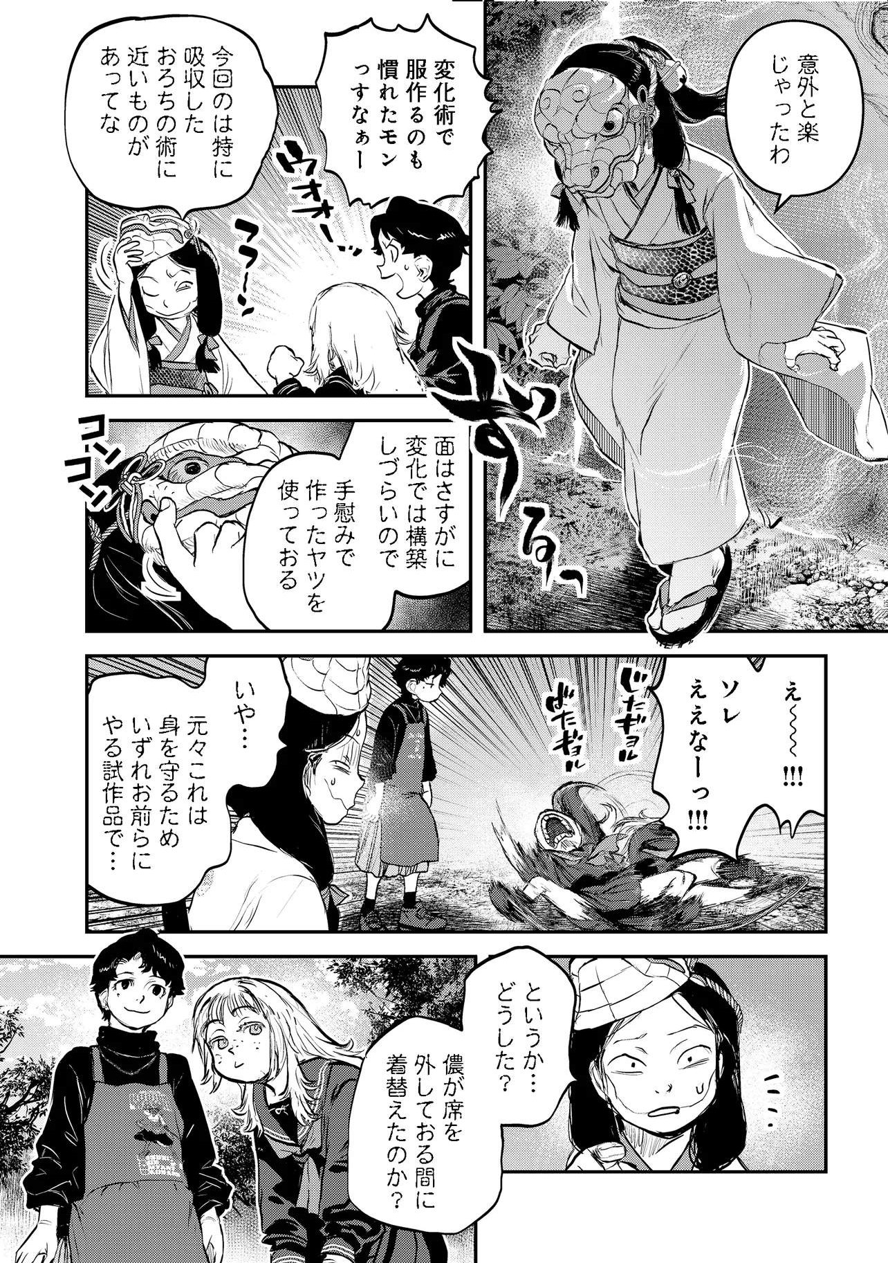 Reiwa no Dara-san Chapter 66 10ページ