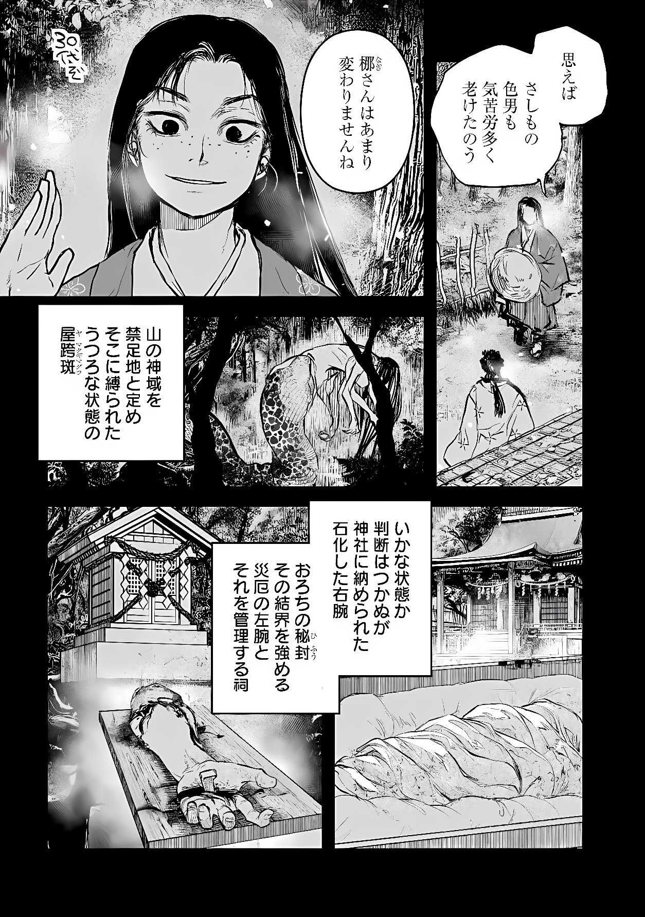Reiwa no Dara-san Chapter 67 1ページ