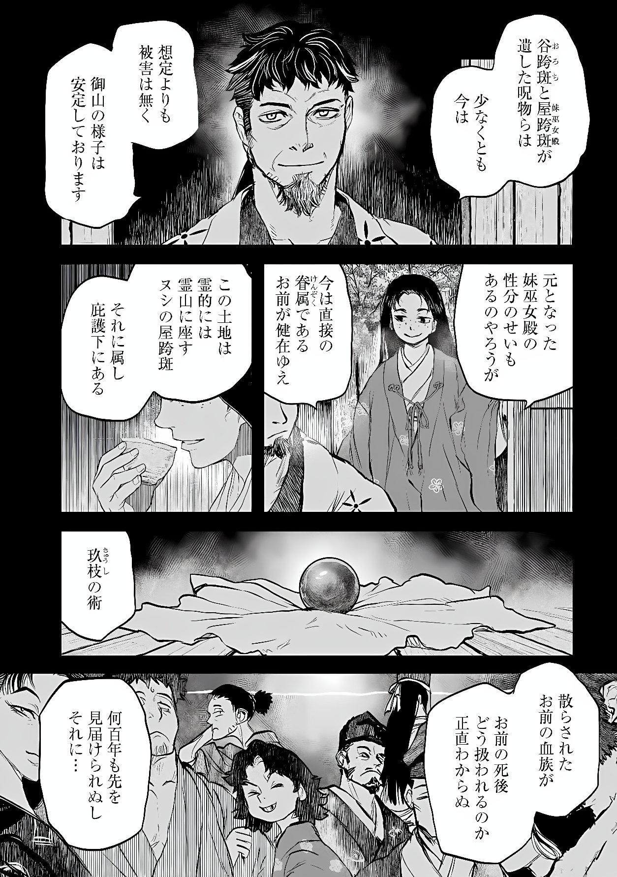 Reiwa no Dara-san Chapter 67 2ページ