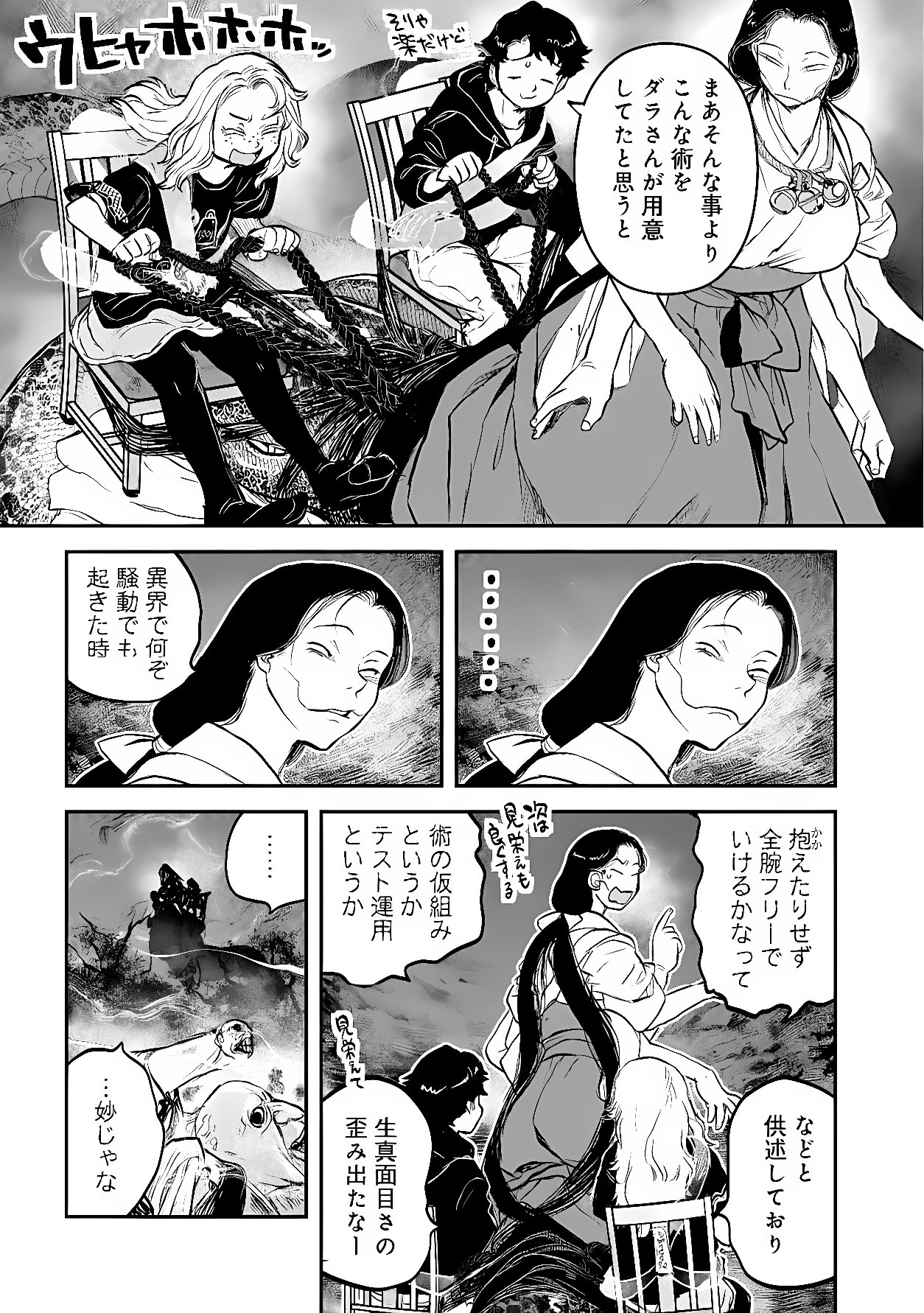 Reiwa no Dara-san Chapter 67 11ページ
