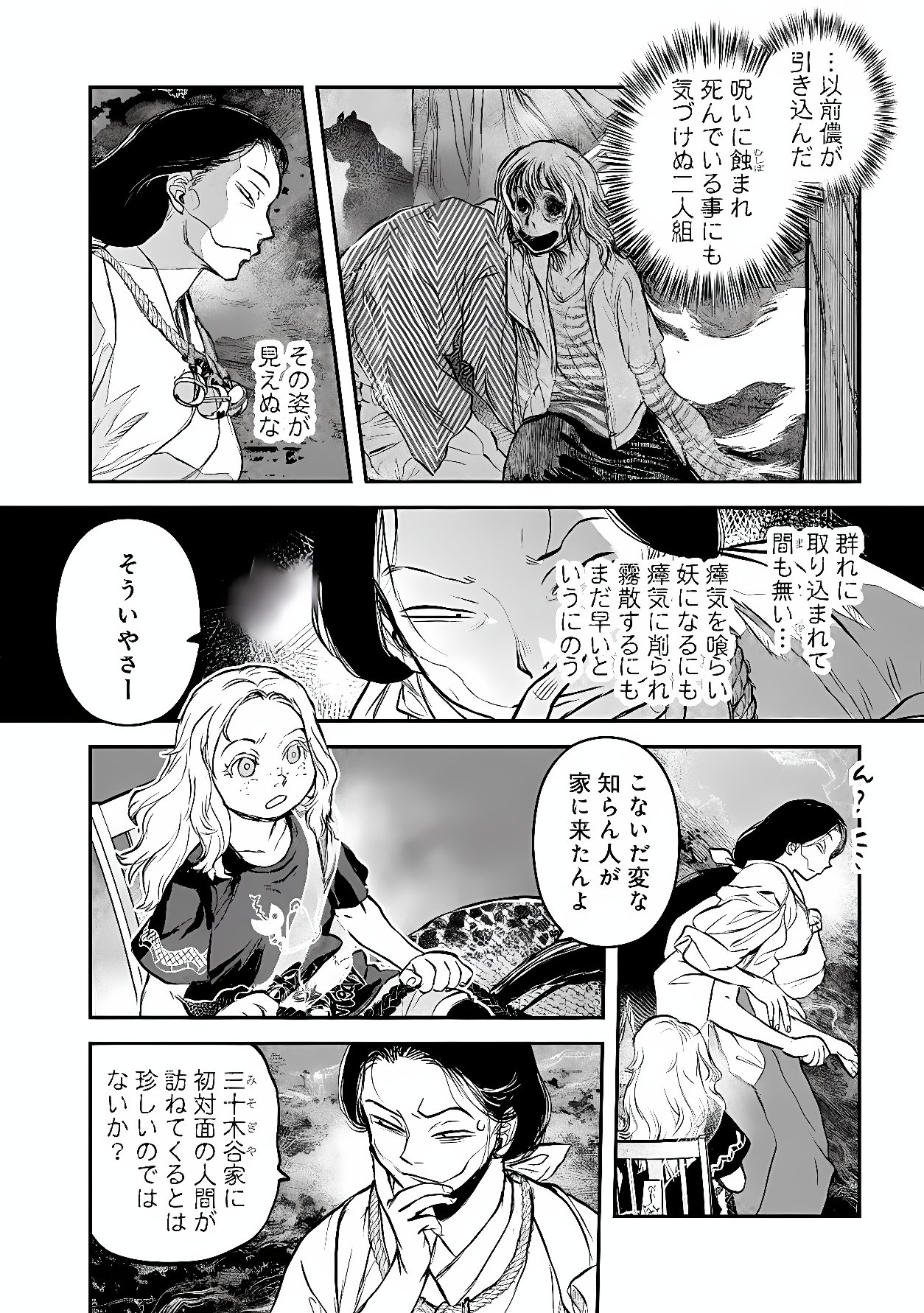 Reiwa no Dara-san Chapter 67 12ページ
