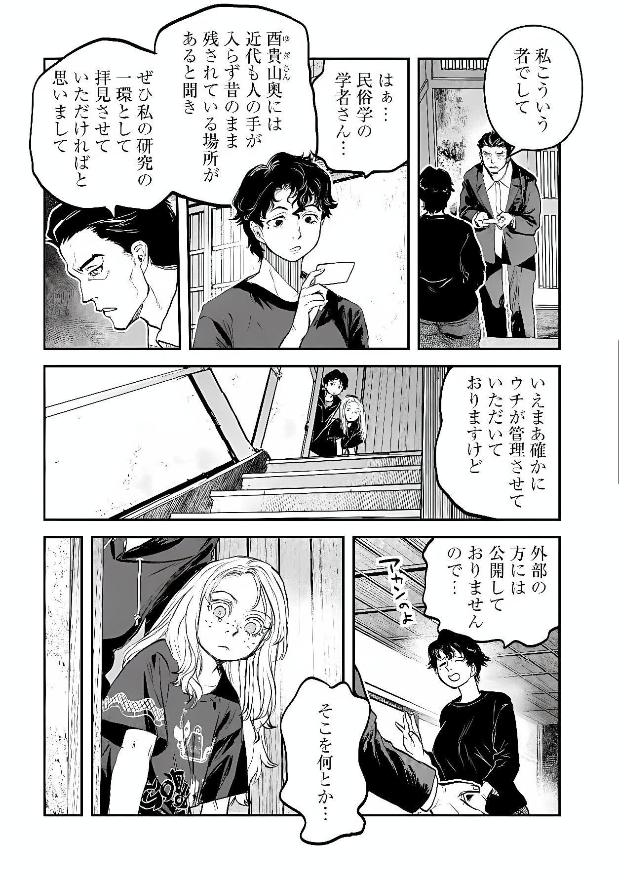Reiwa no Dara-san Chapter 67 13ページ