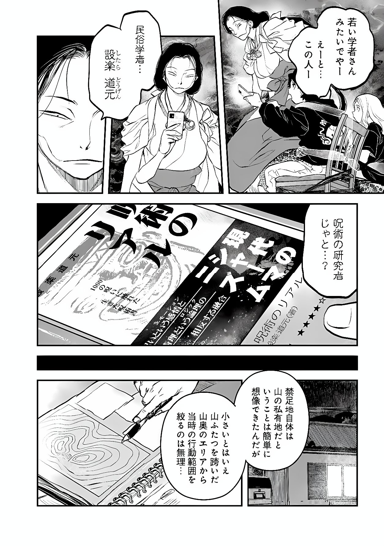 Reiwa no Dara-san Chapter 67 14ページ