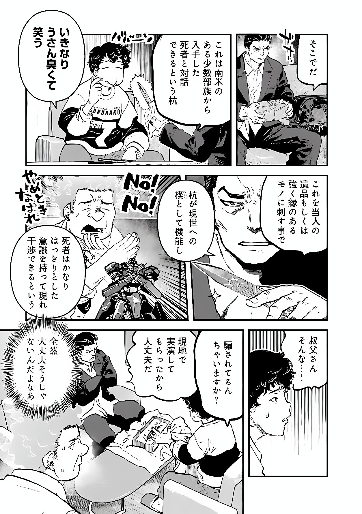 Reiwa no Dara-san Chapter 67 15ページ