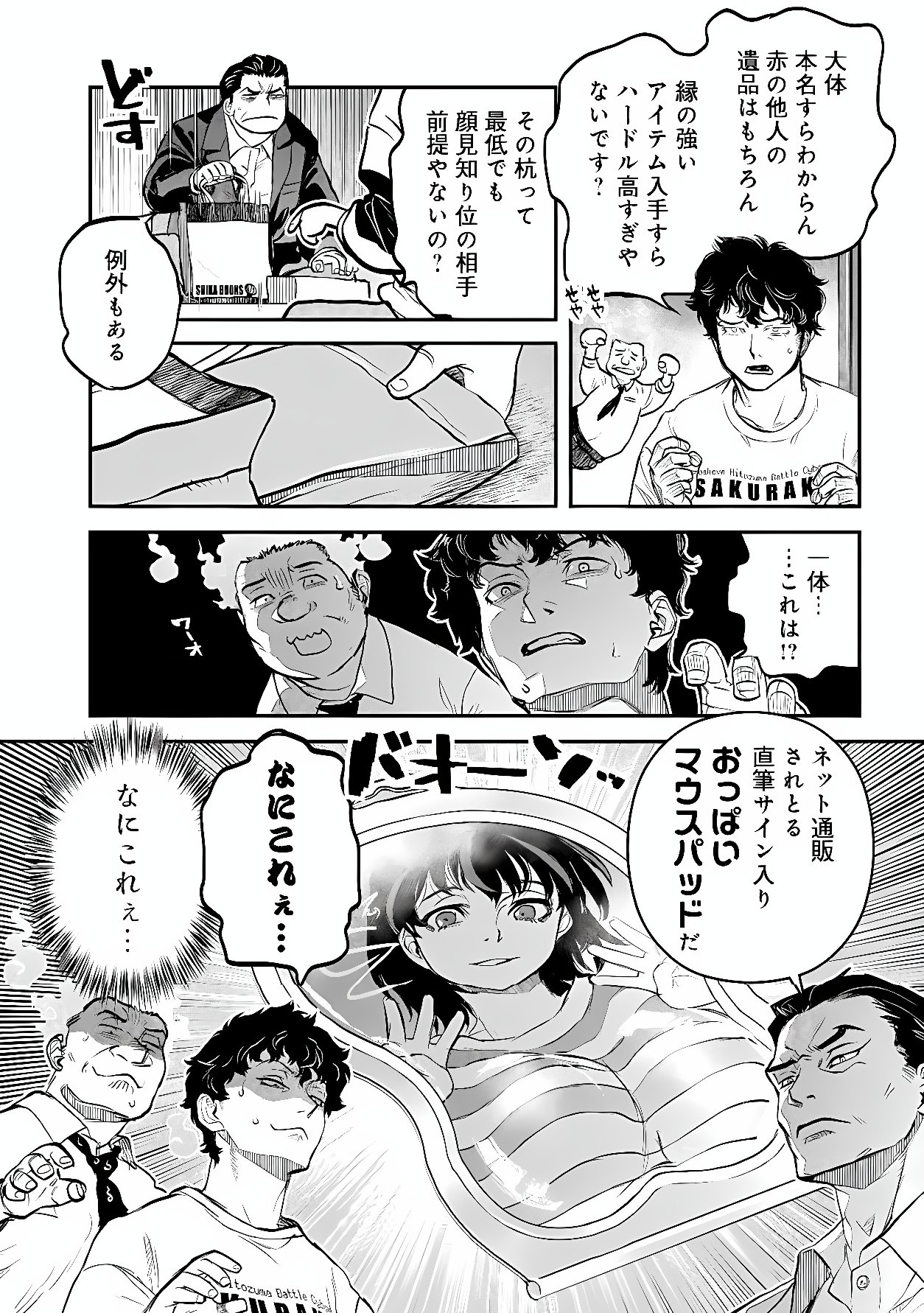 Reiwa no Dara-san Chapter 67 16ページ