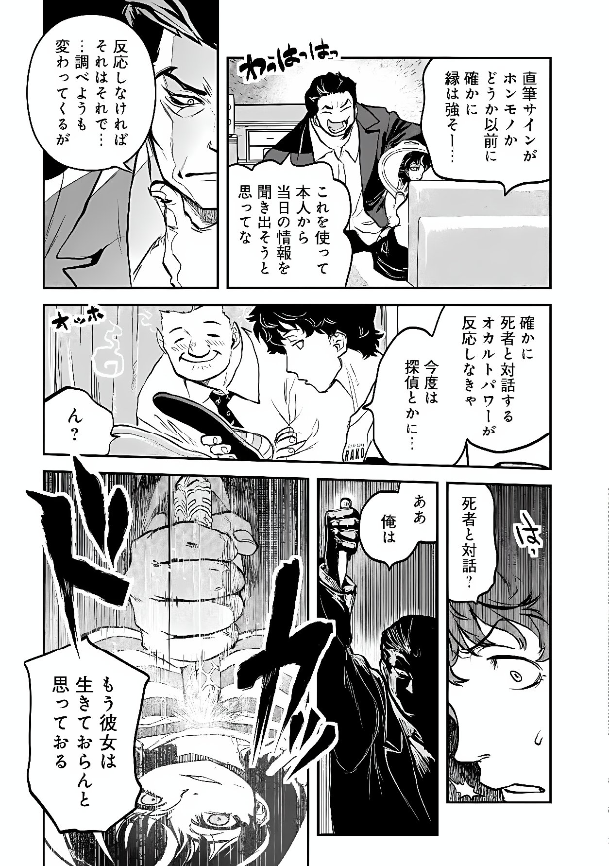 Reiwa no Dara-san Chapter 67 17ページ