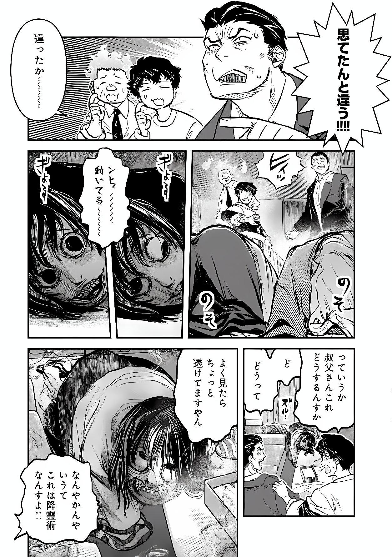 Reiwa no Dara-san Chapter 67 19ページ
