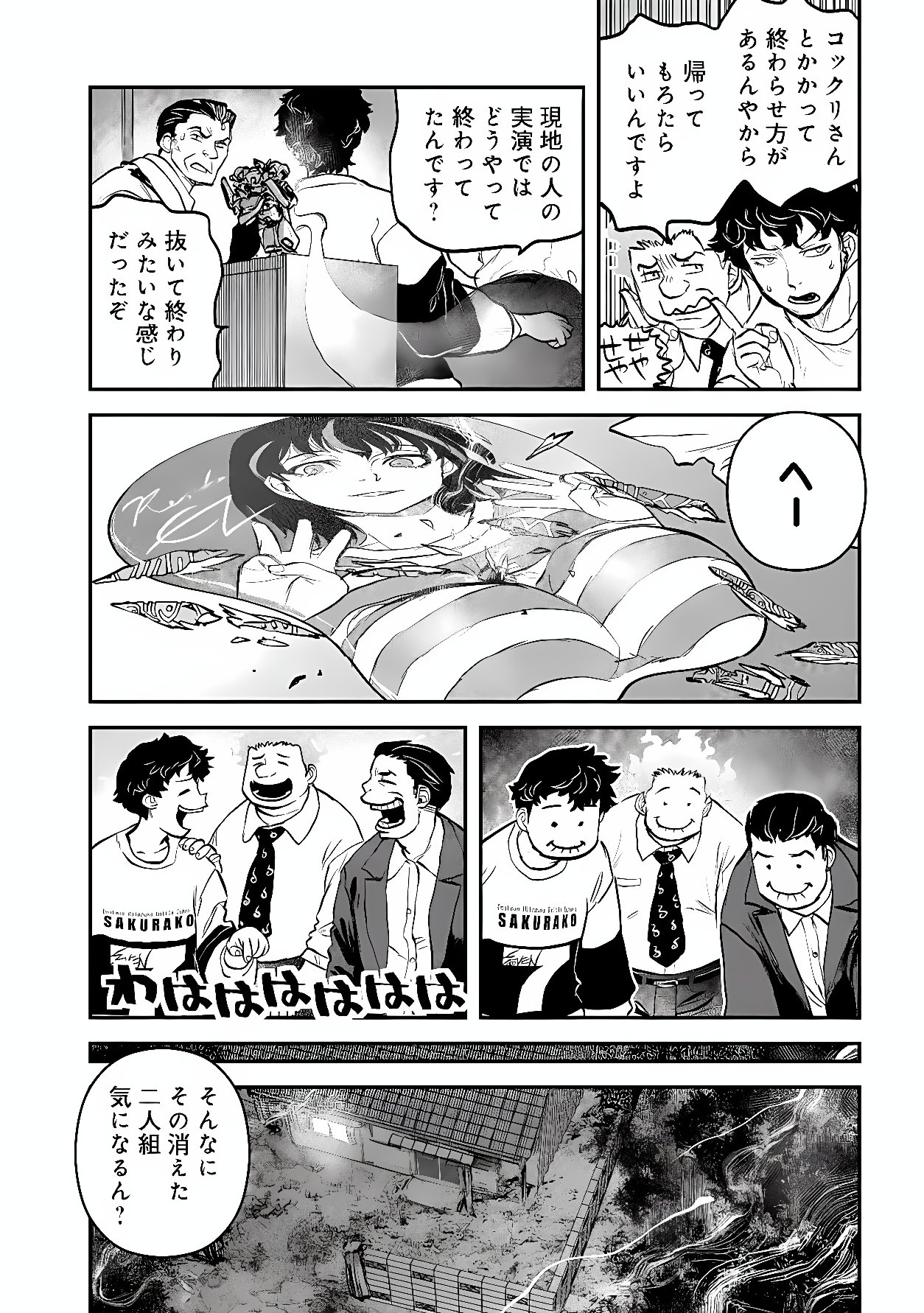Reiwa no Dara-san Chapter 67 20ページ