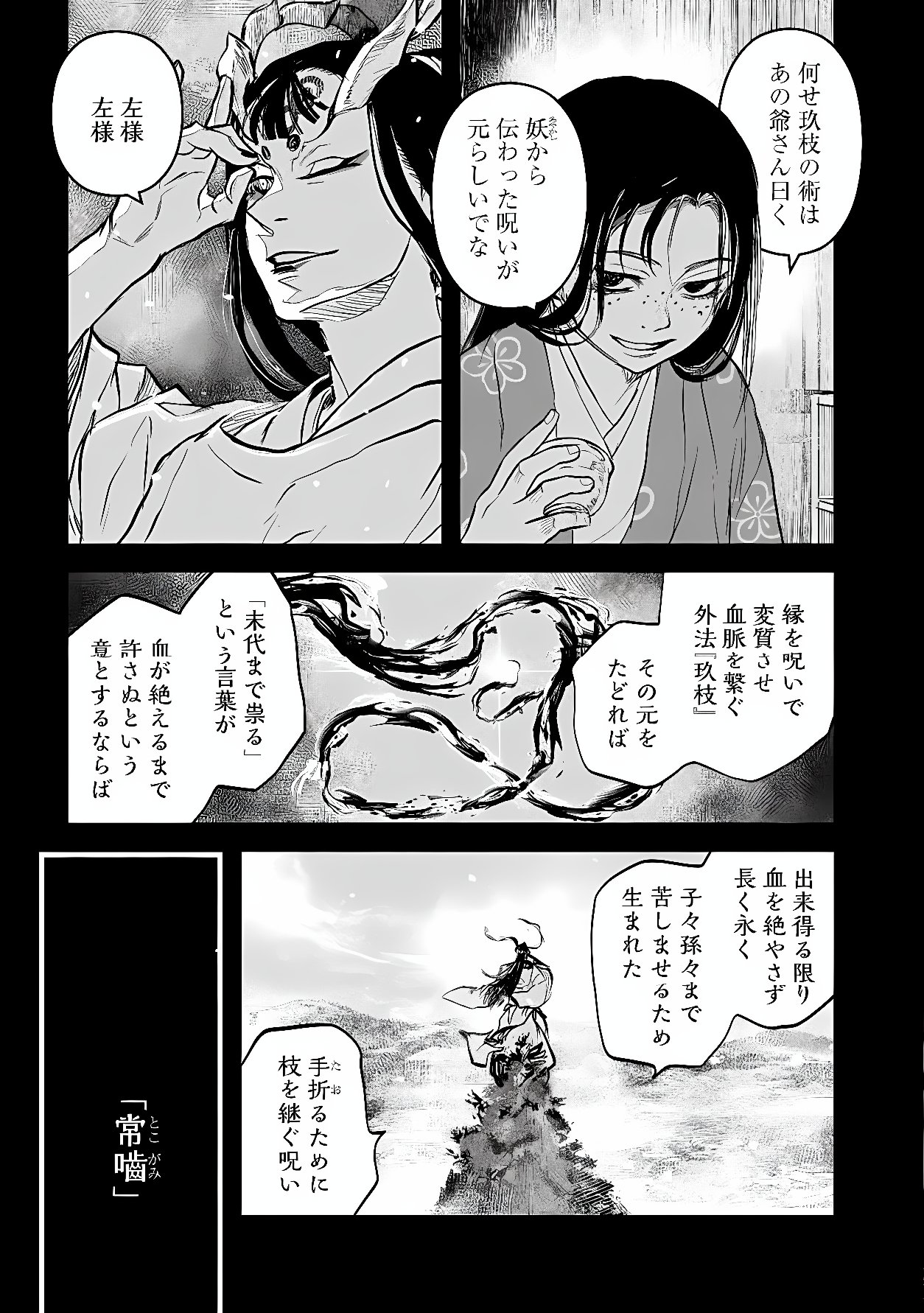 Reiwa no Dara-san Chapter 67 3ページ
