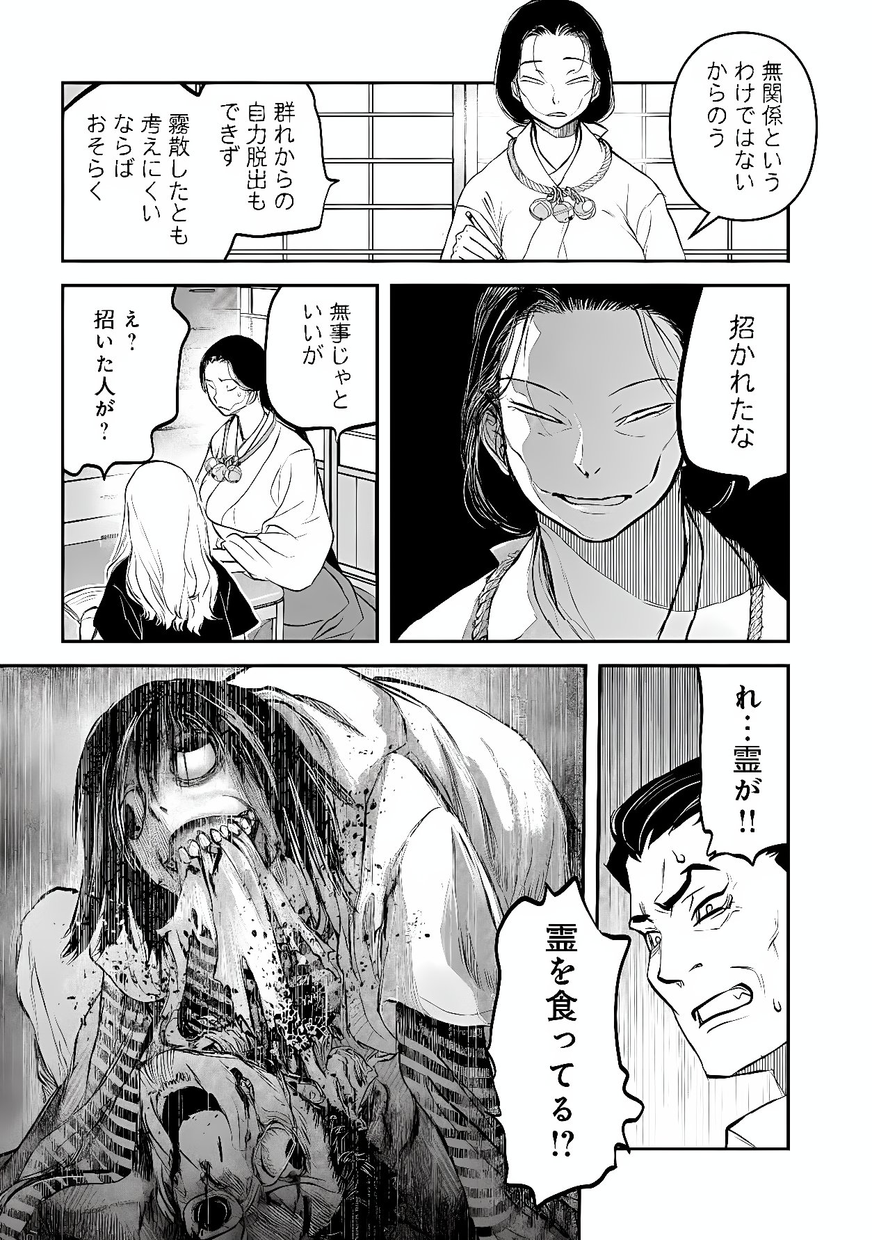 Reiwa no Dara-san Chapter 67 21ページ