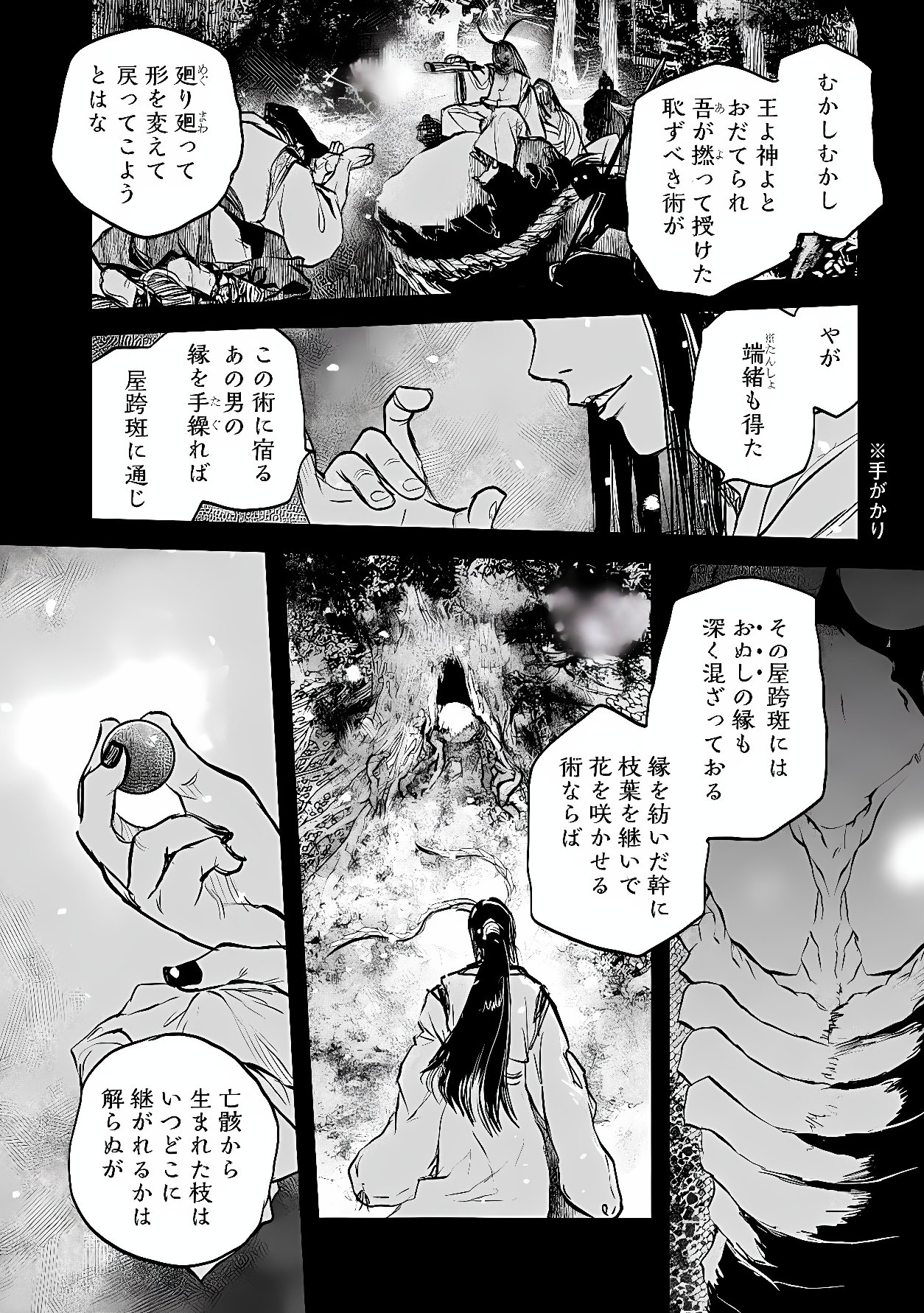 Reiwa no Dara-san Chapter 67 4ページ