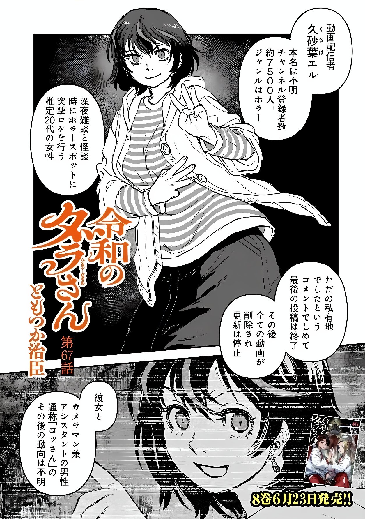 Reiwa no Dara-san Chapter 67 6ページ