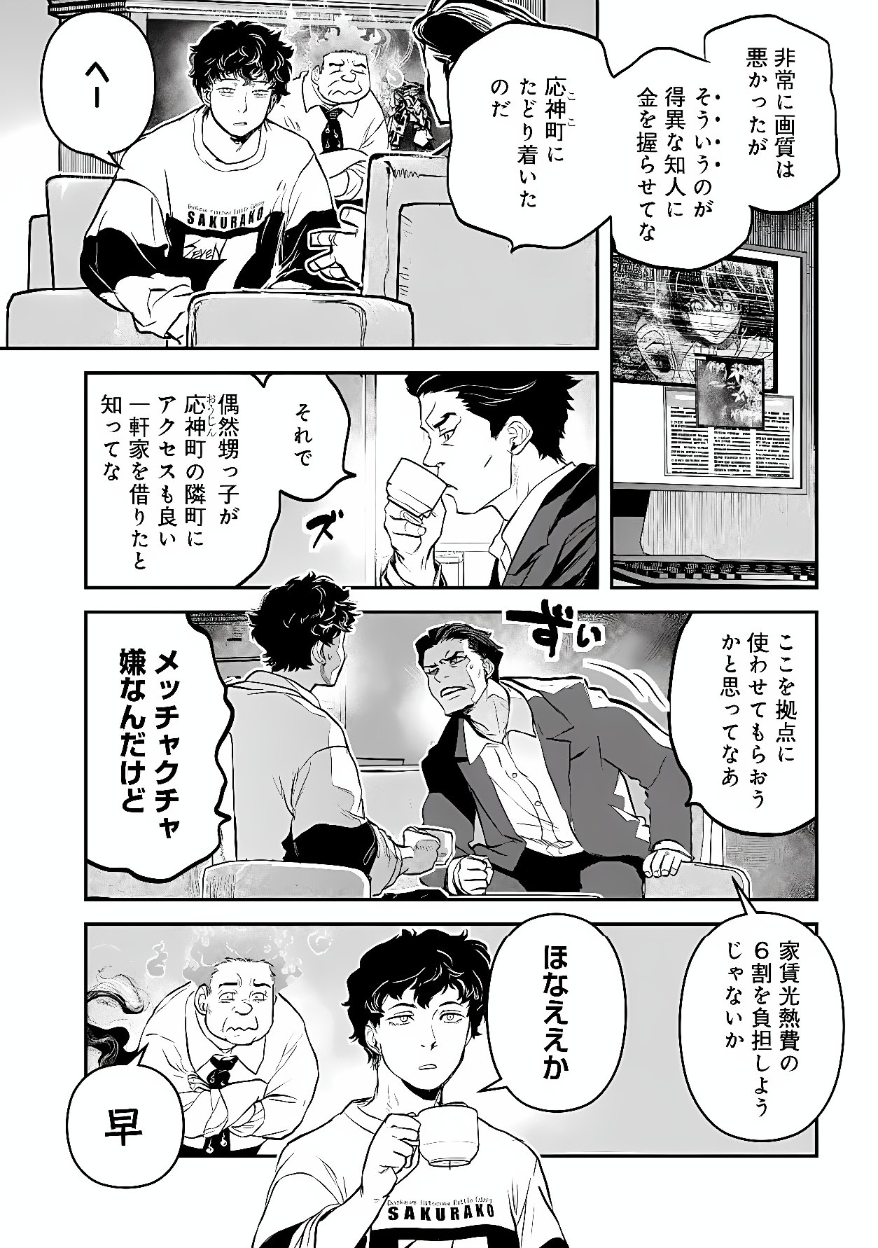 Reiwa no Dara-san Chapter 67 8ページ