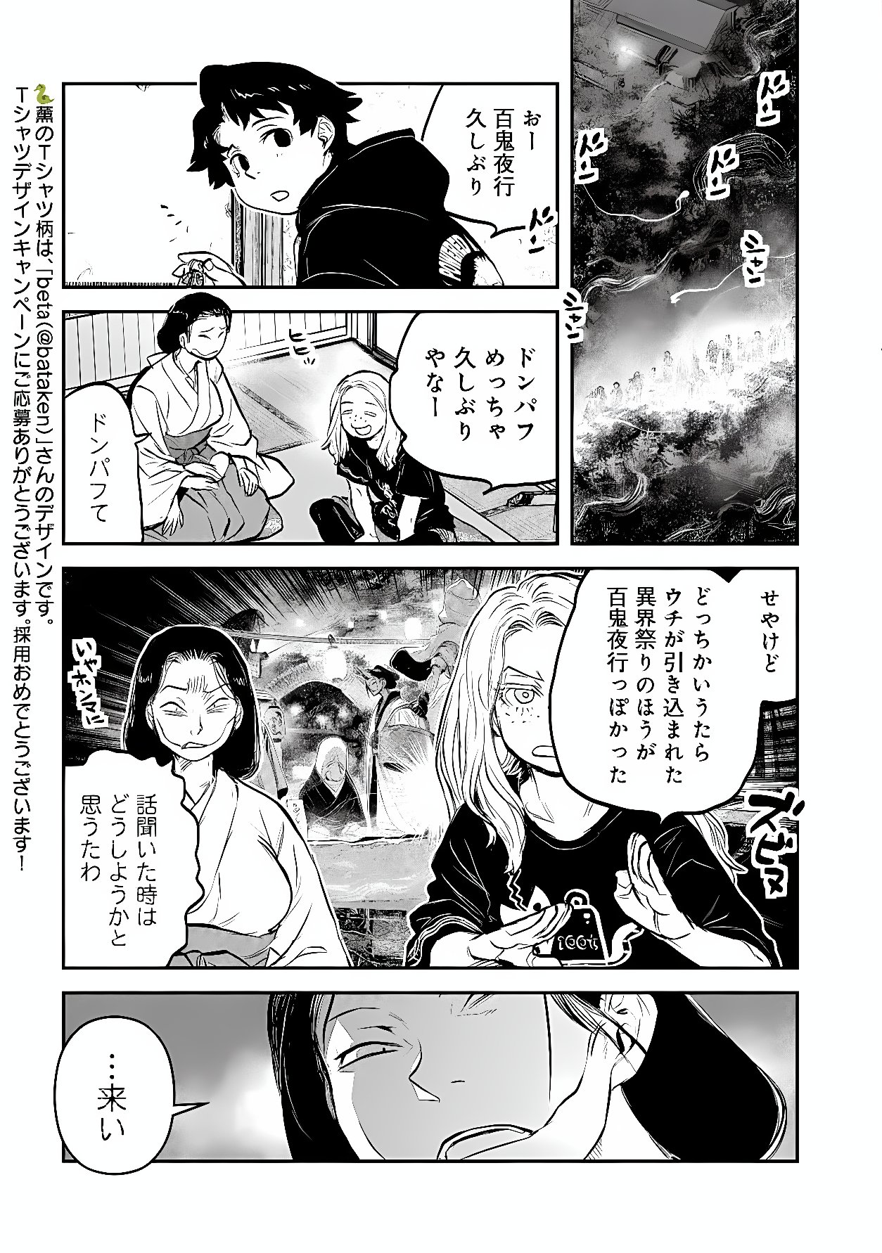 Reiwa no Dara-san Chapter 67 9ページ