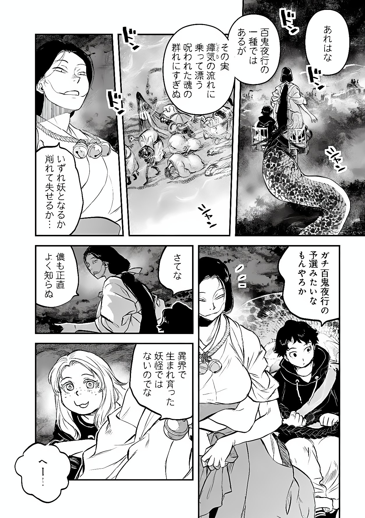 Reiwa no Dara-san Chapter 67 10ページ