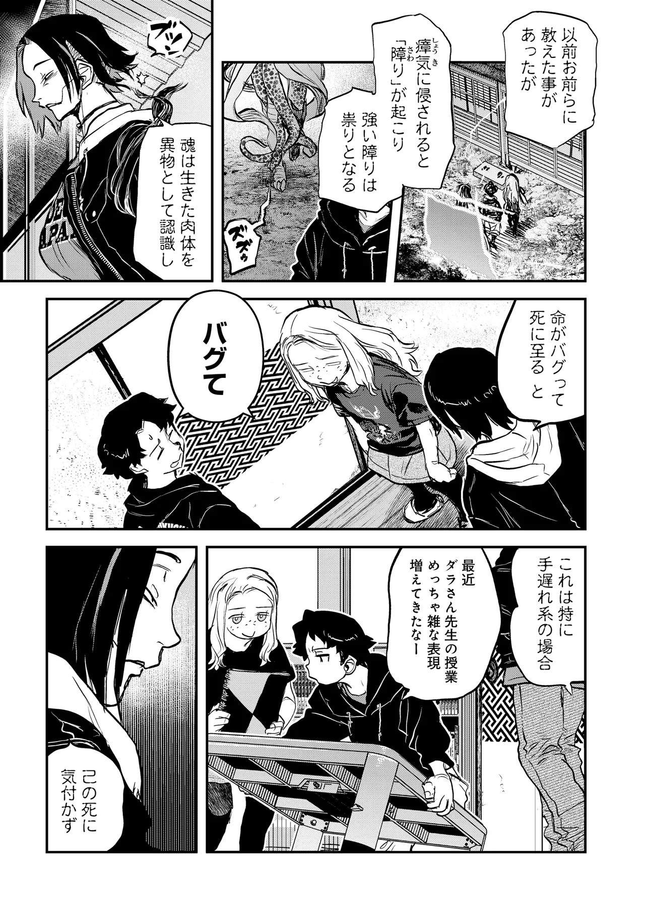 Reiwa no Dara-san Chapter 68 1ページ